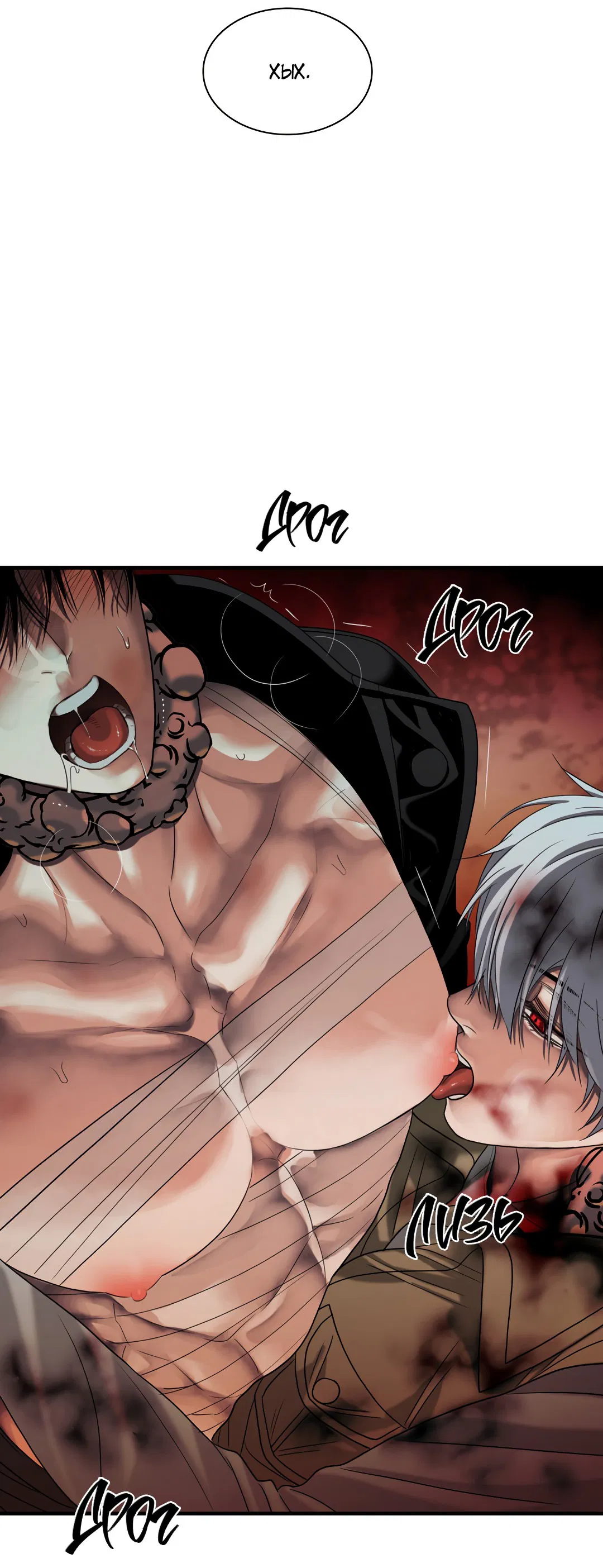 Манга Гниль - Глава 54 Страница 22