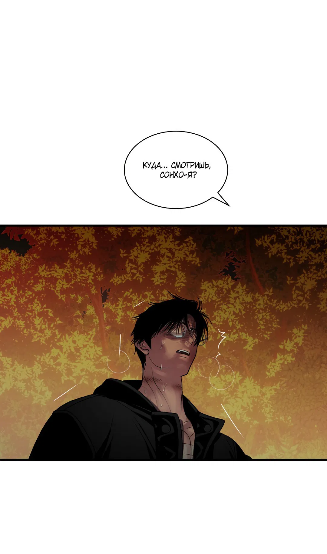 Манга Гниль - Глава 54 Страница 66