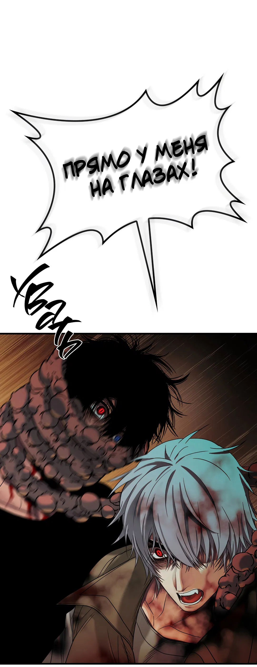 Манга Гниль - Глава 54 Страница 68