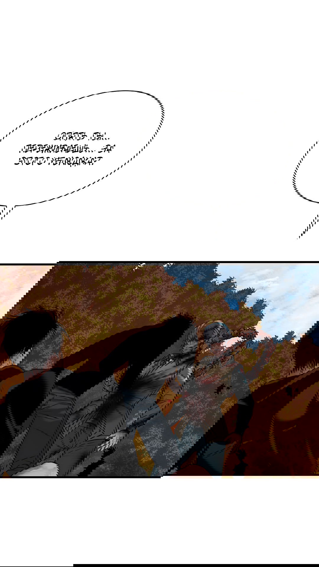 Манга Гниль - Глава 54 Страница 67