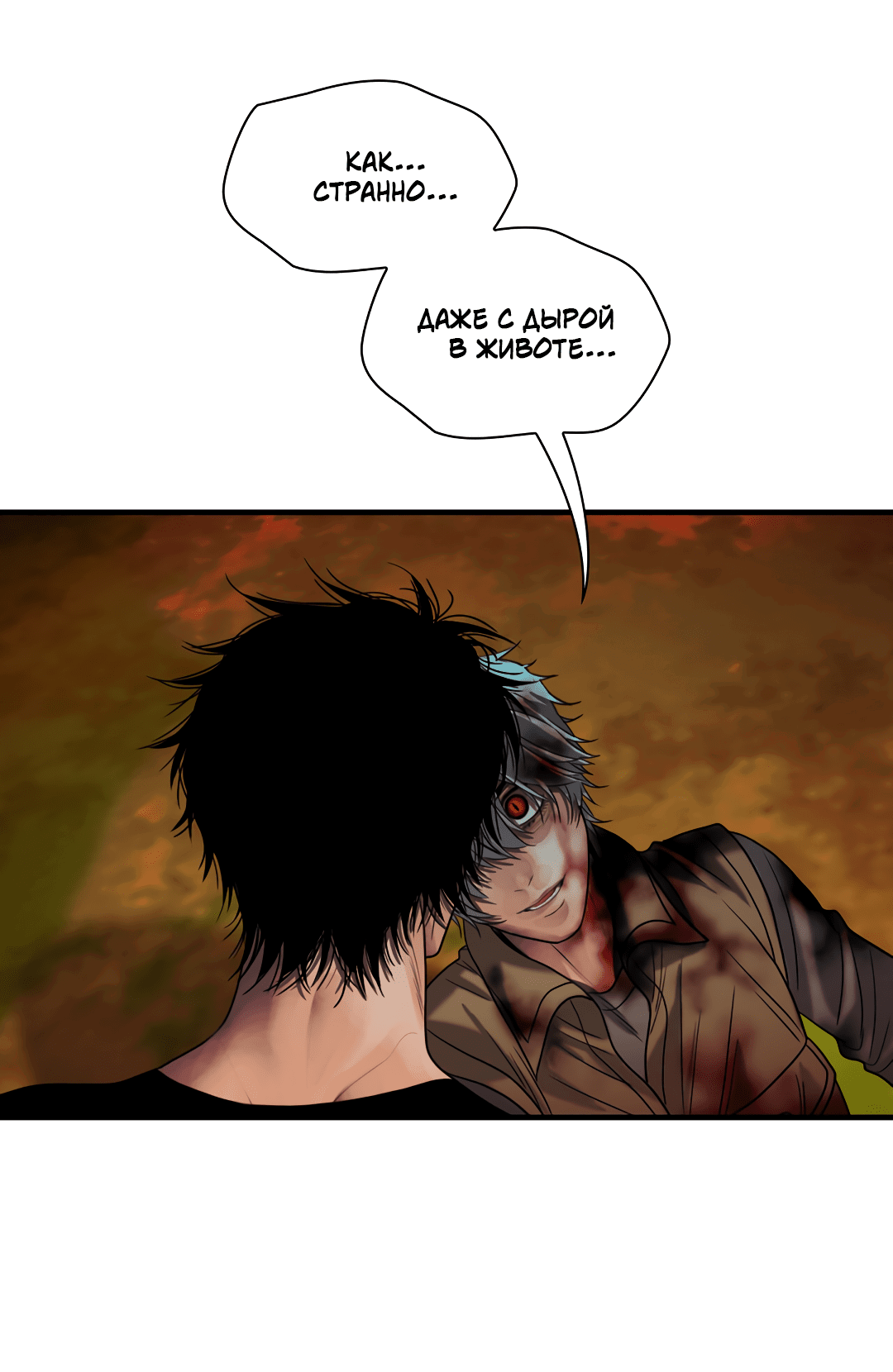 Манга Гниль - Глава 54 Страница 56