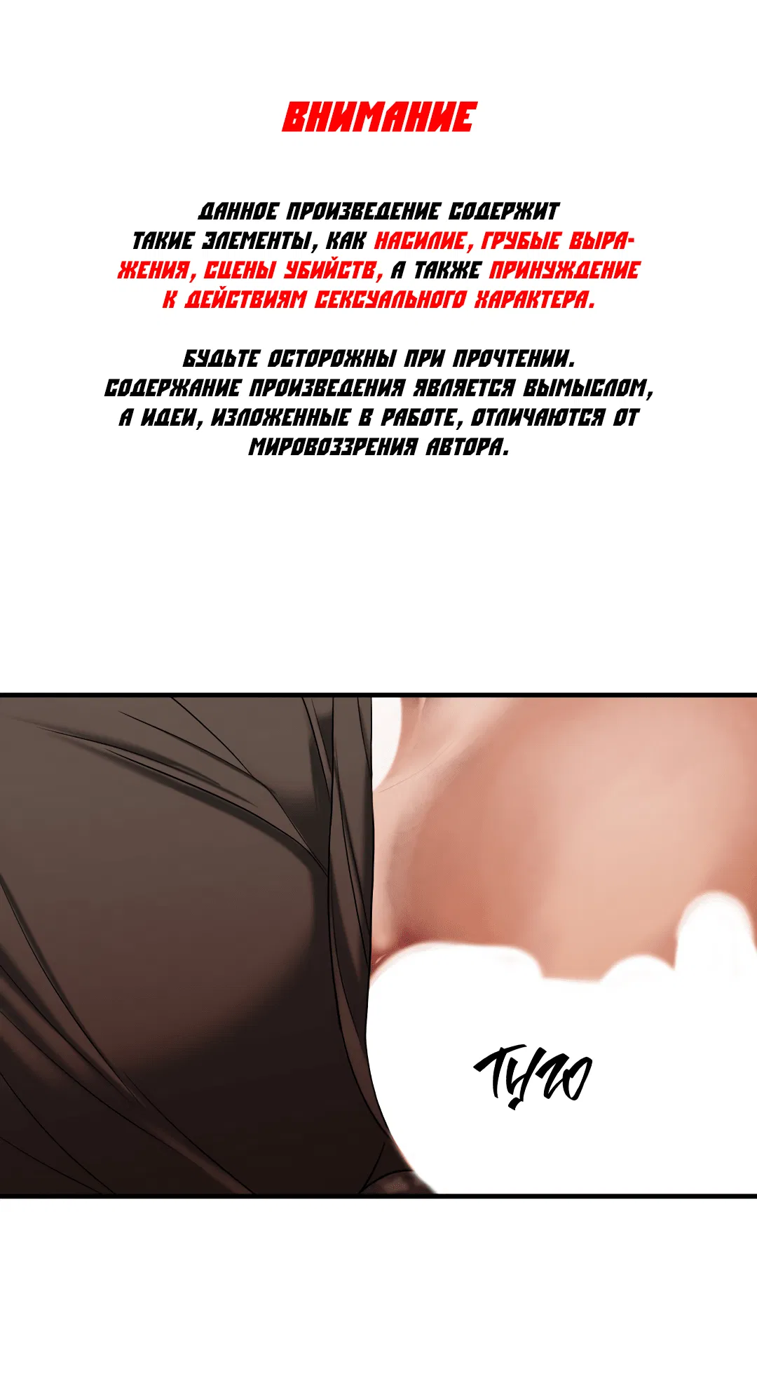 Манга Гниль - Глава 54 Страница 2