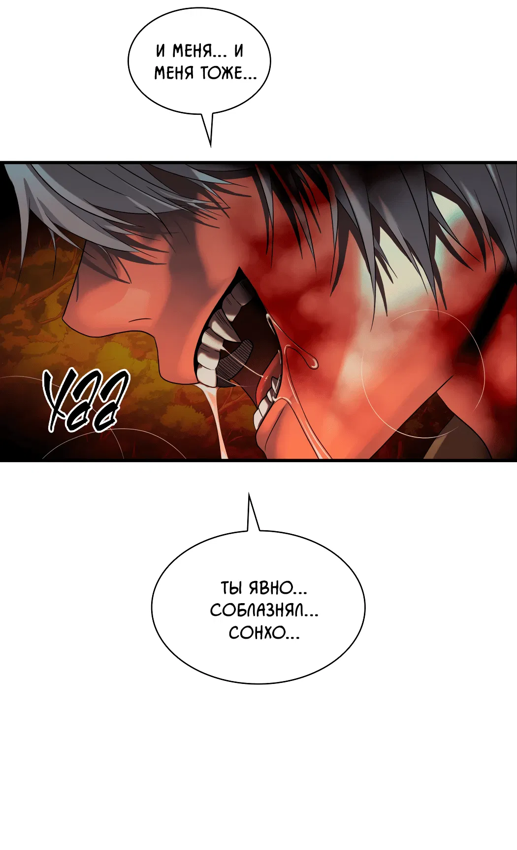 Манга Гниль - Глава 55 Страница 32