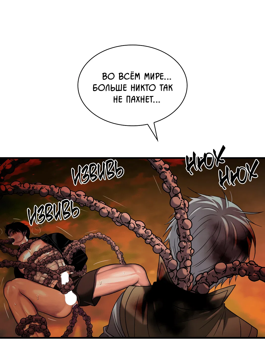 Манга Гниль - Глава 55 Страница 36