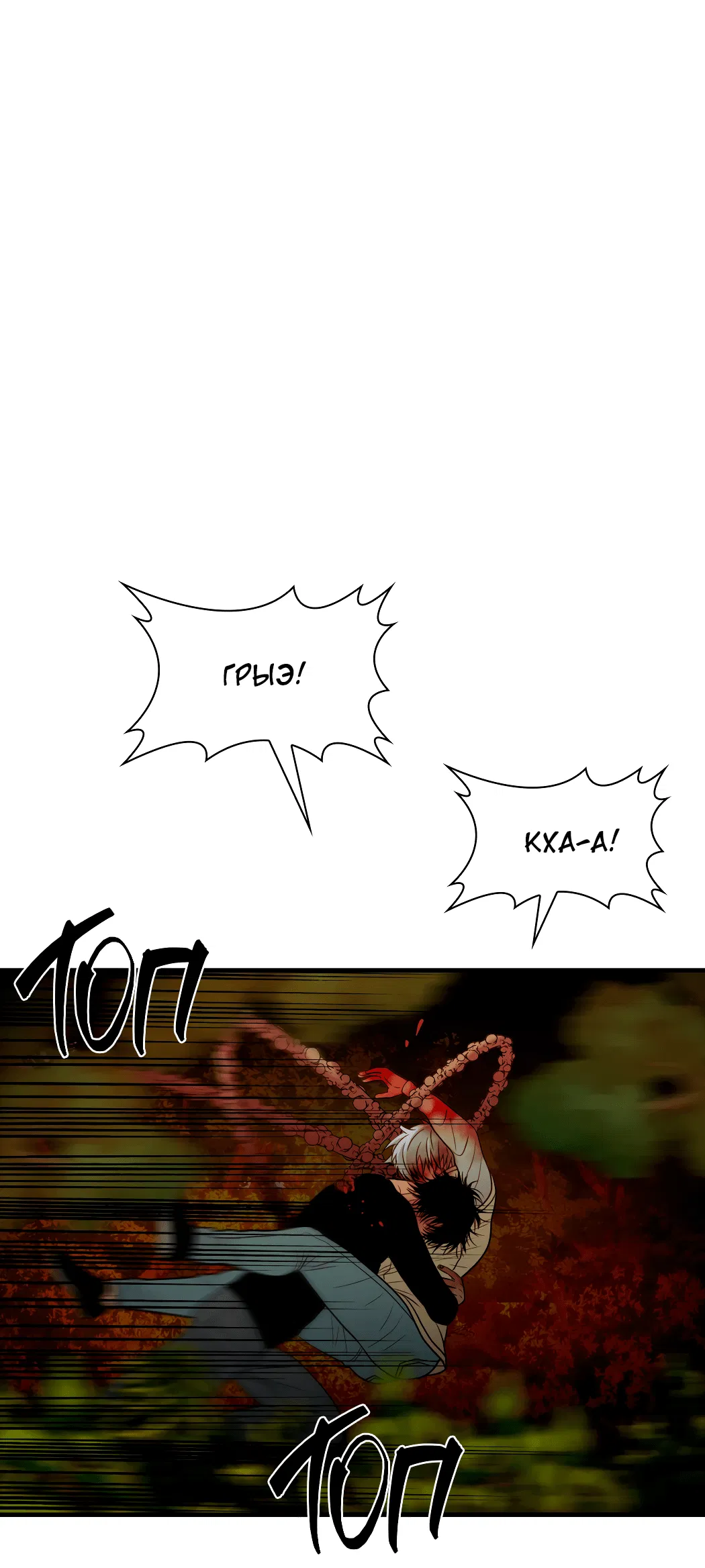 Манга Гниль - Глава 55 Страница 52