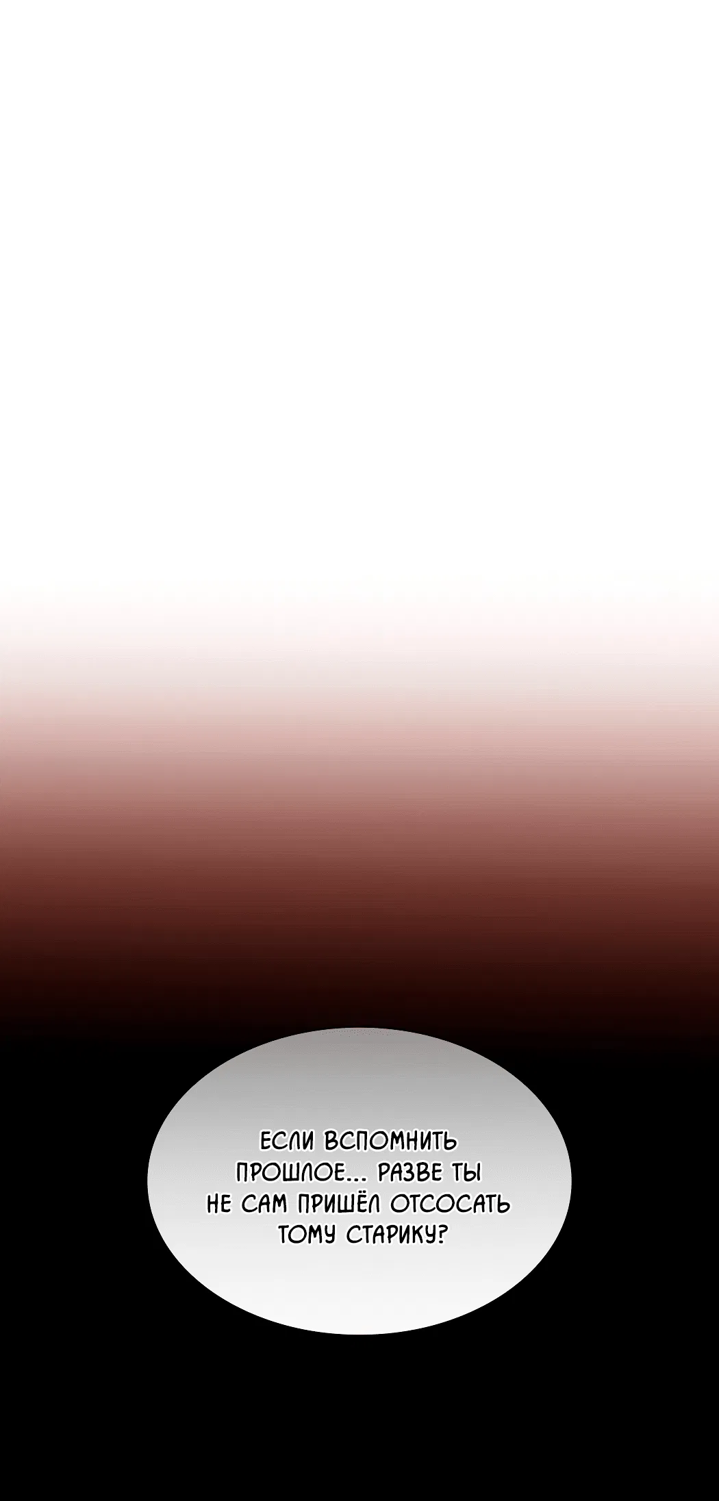 Манга Гниль - Глава 55 Страница 24