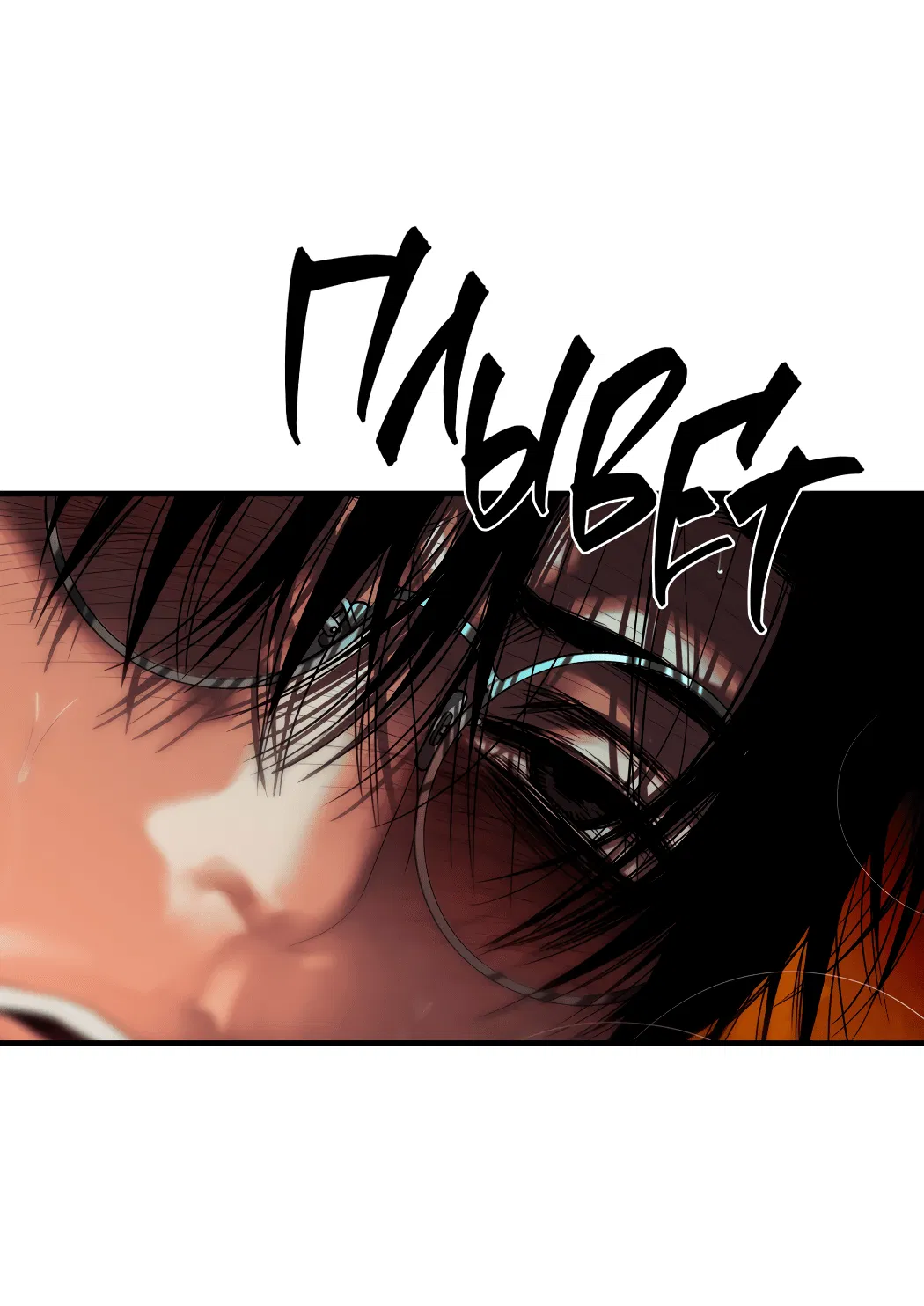 Манга Гниль - Глава 55 Страница 65