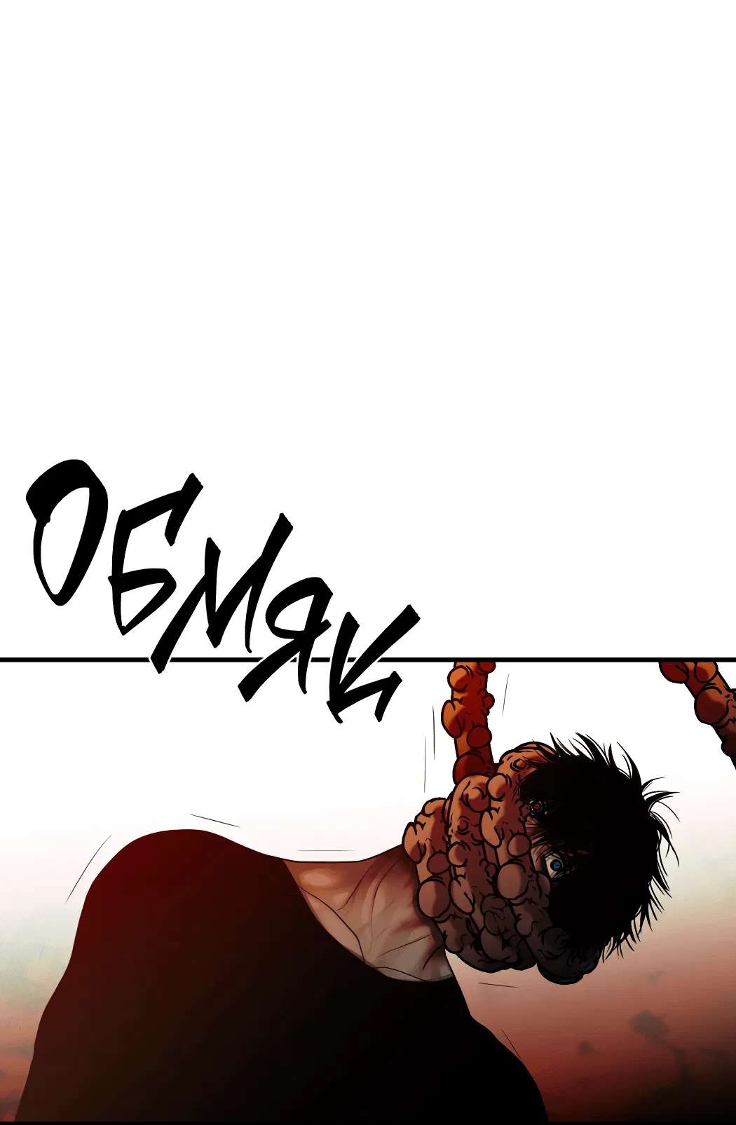 Манга Гниль - Глава 55 Страница 1