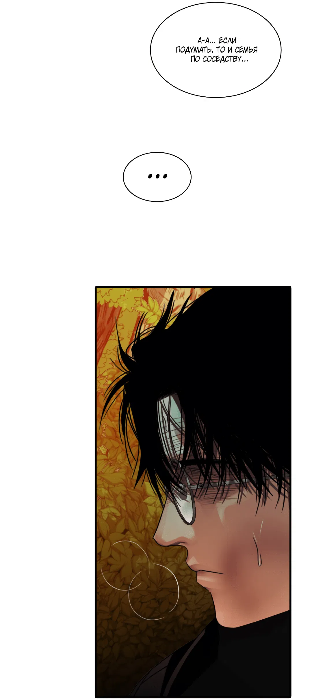 Манга Гниль - Глава 56 Страница 26