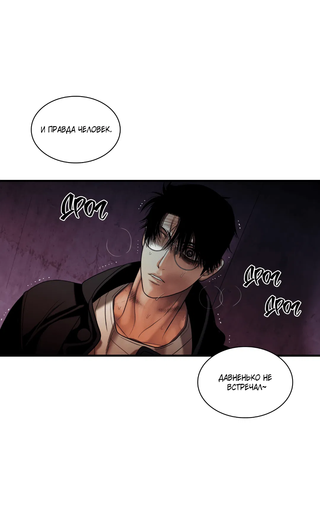 Манга Гниль - Глава 56 Страница 70