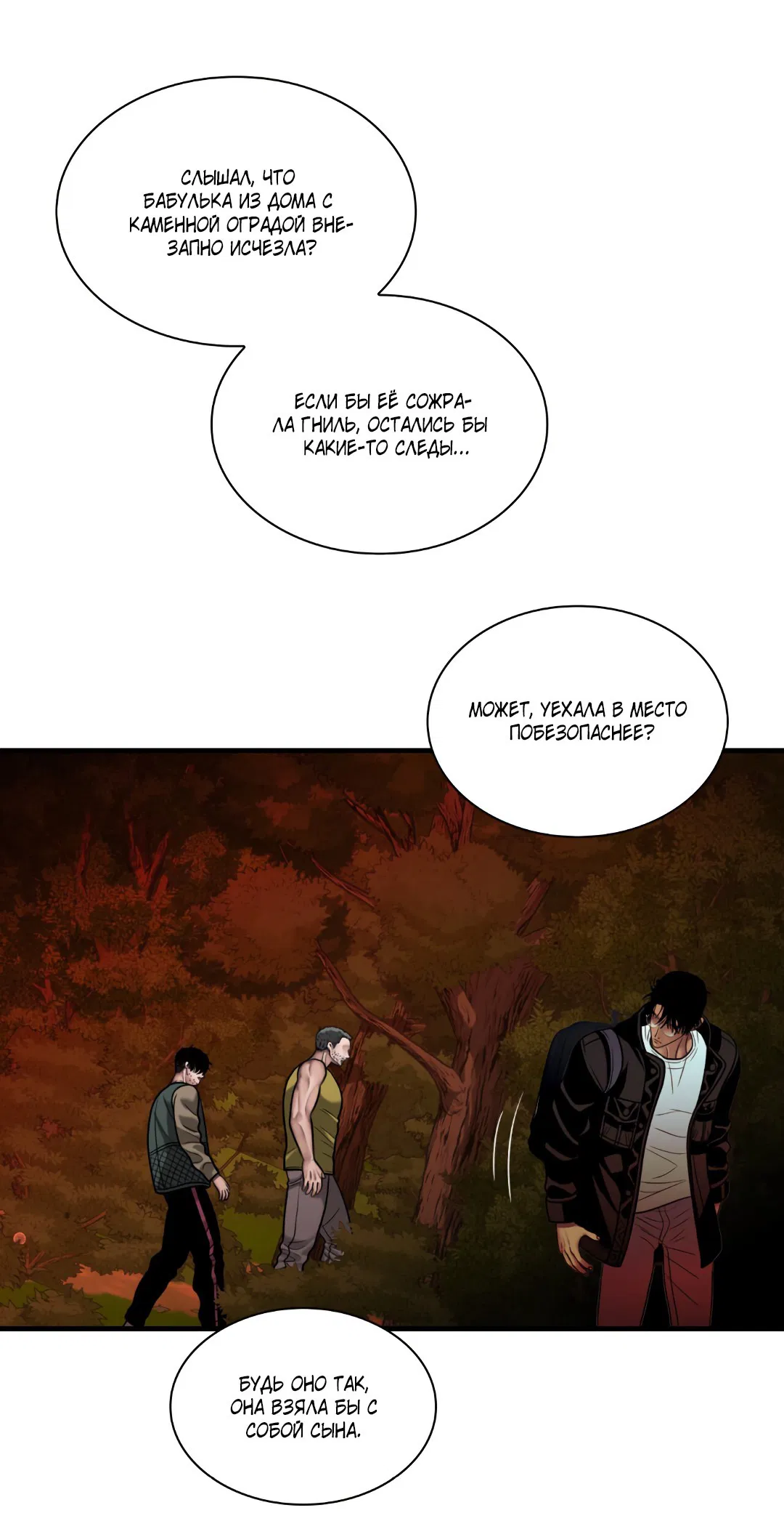 Манга Гниль - Глава 56 Страница 25