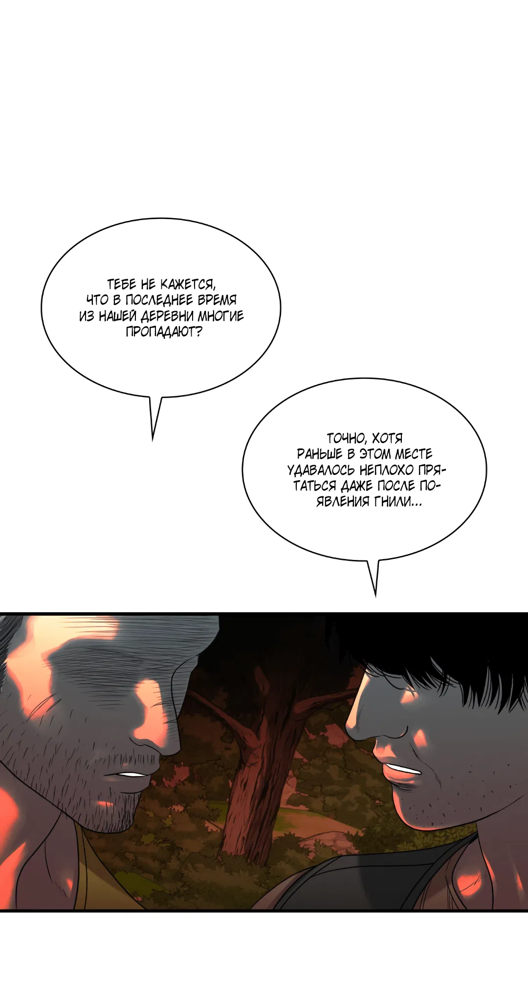 Манга Гниль - Глава 56 Страница 24