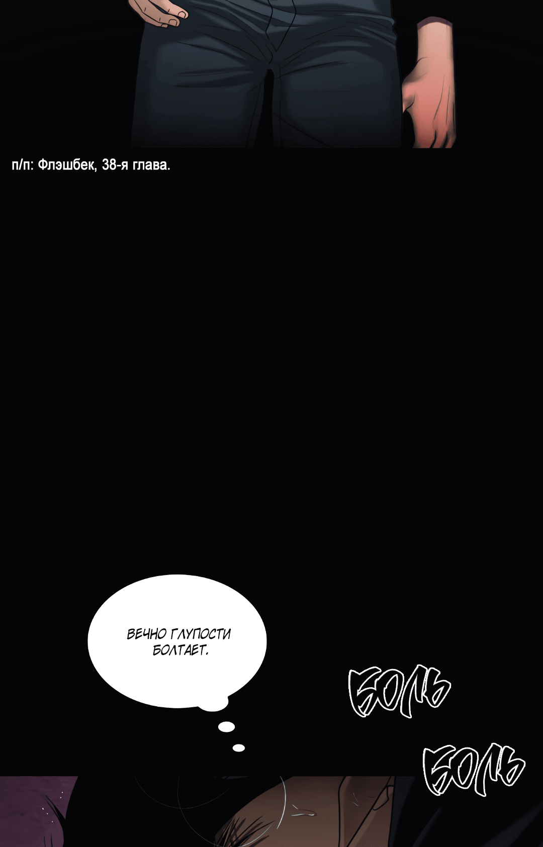 Манга Гниль - Глава 56 Страница 46