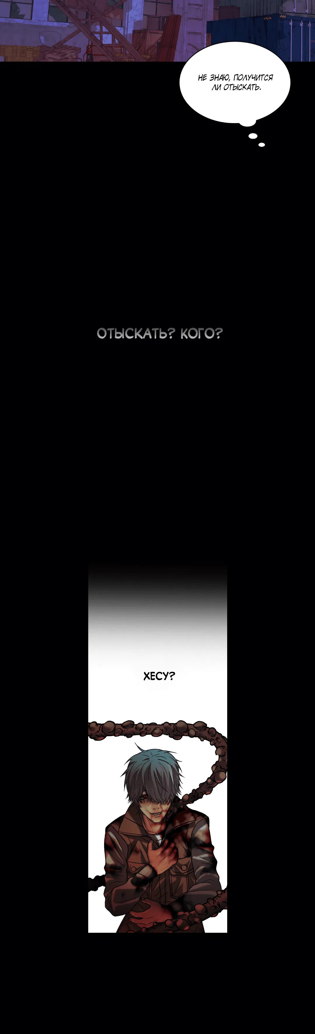 Манга Гниль - Глава 56 Страница 48