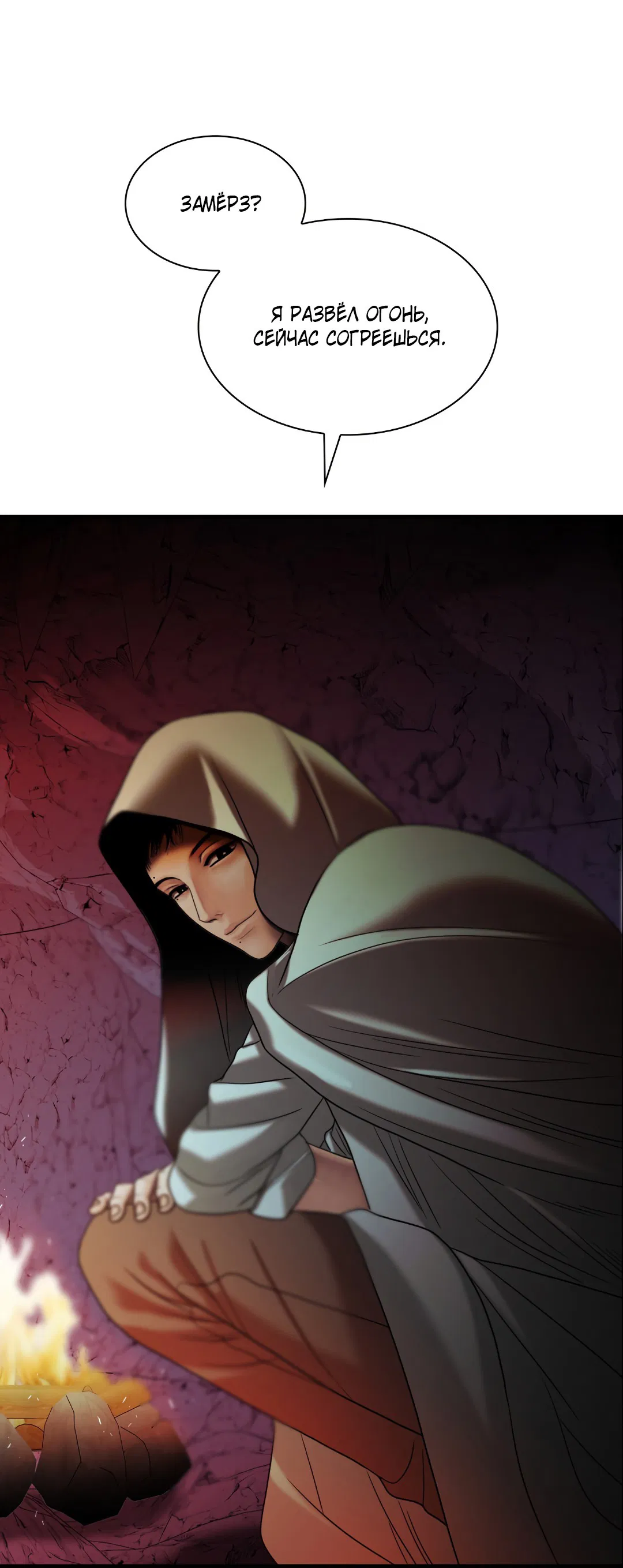 Манга Гниль - Глава 56 Страница 94