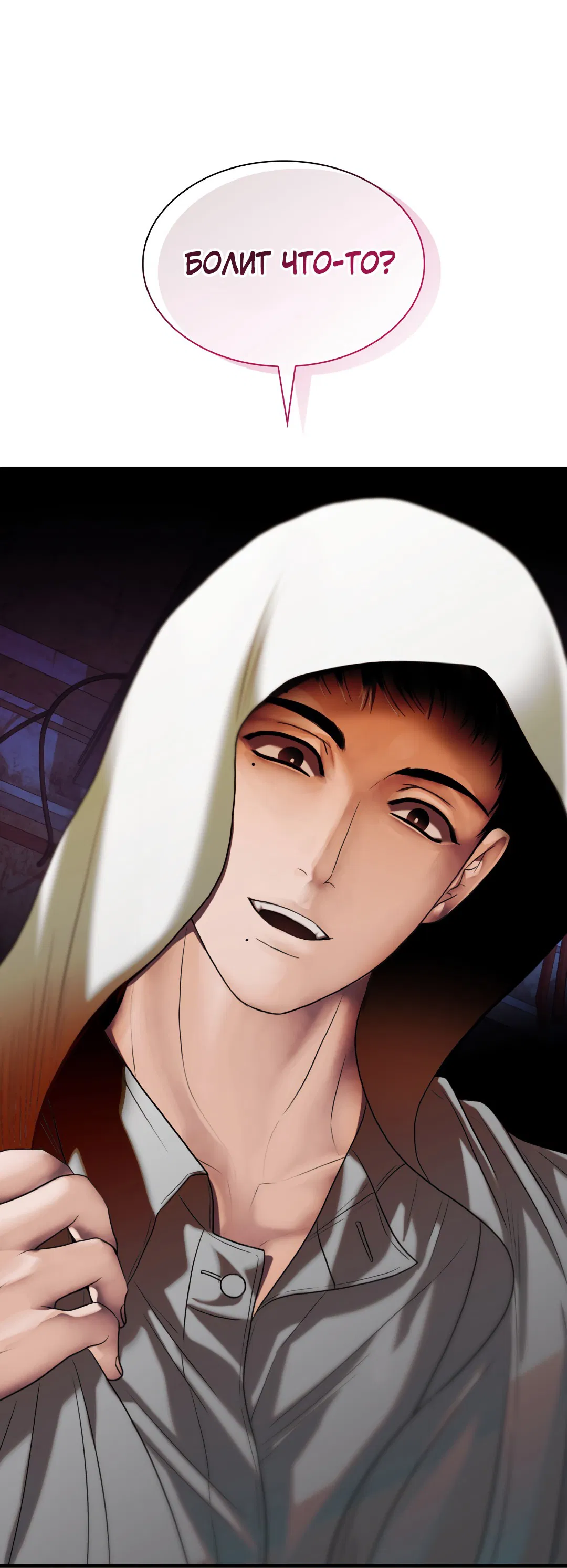 Манга Гниль - Глава 56 Страница 72