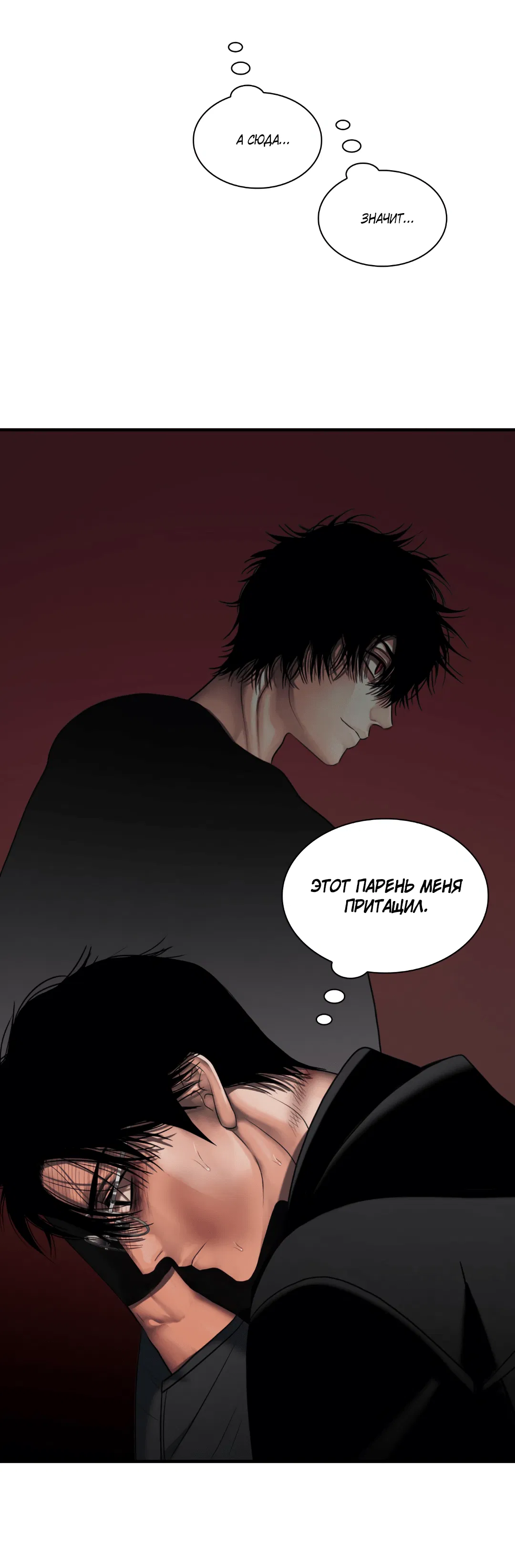 Манга Гниль - Глава 56 Страница 9