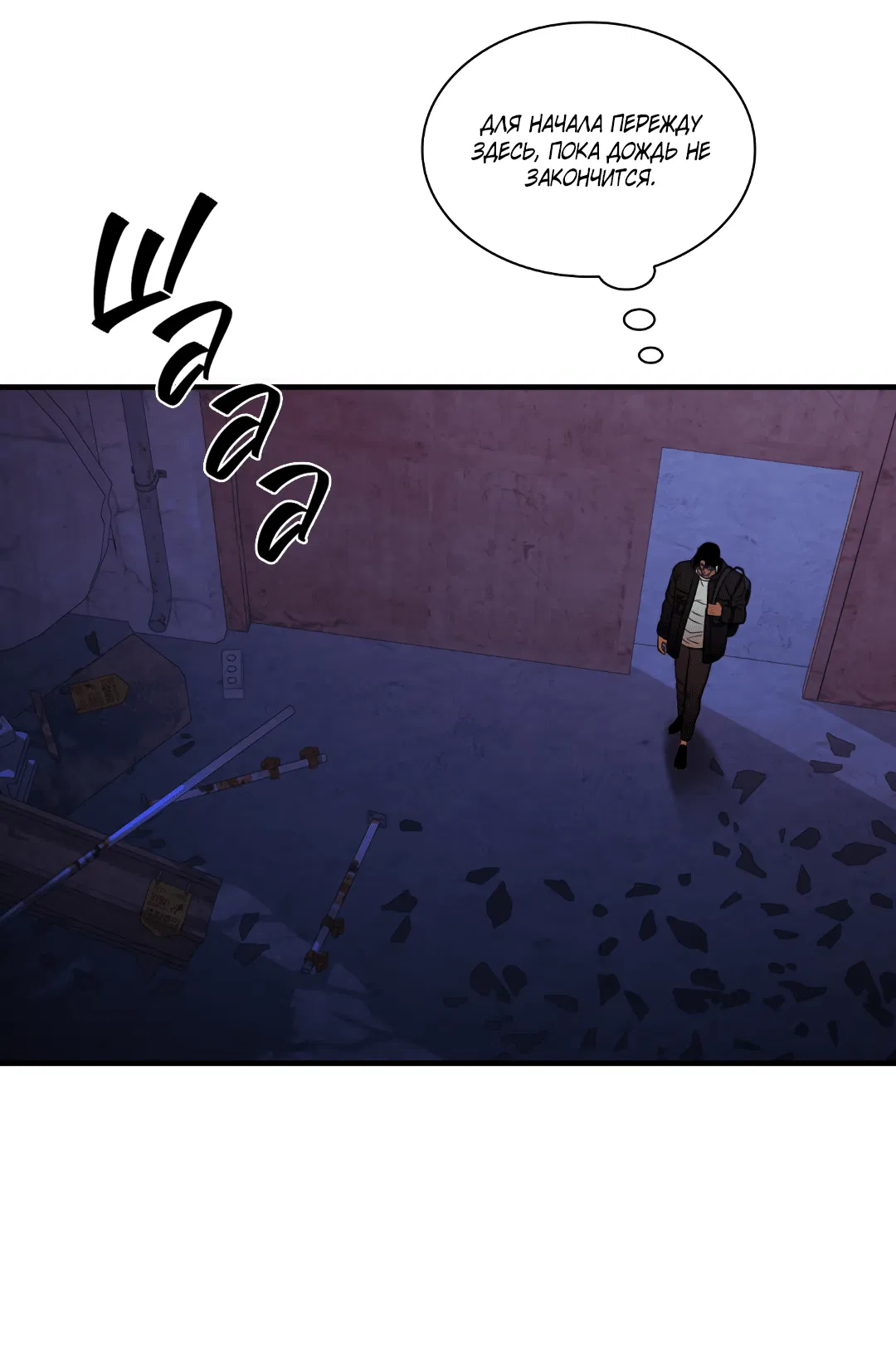 Манга Гниль - Глава 56 Страница 39