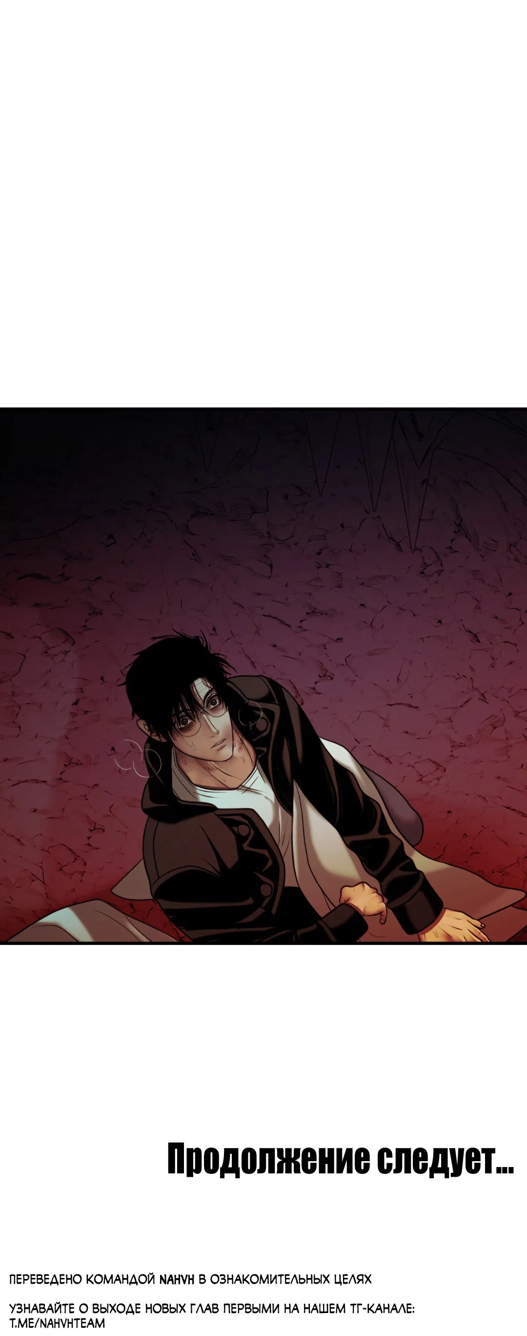 Манга Гниль - Глава 56 Страница 95