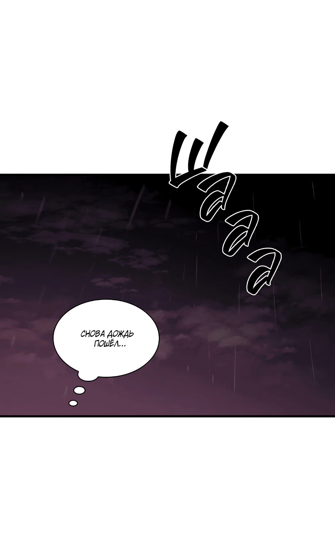 Манга Гниль - Глава 56 Страница 36