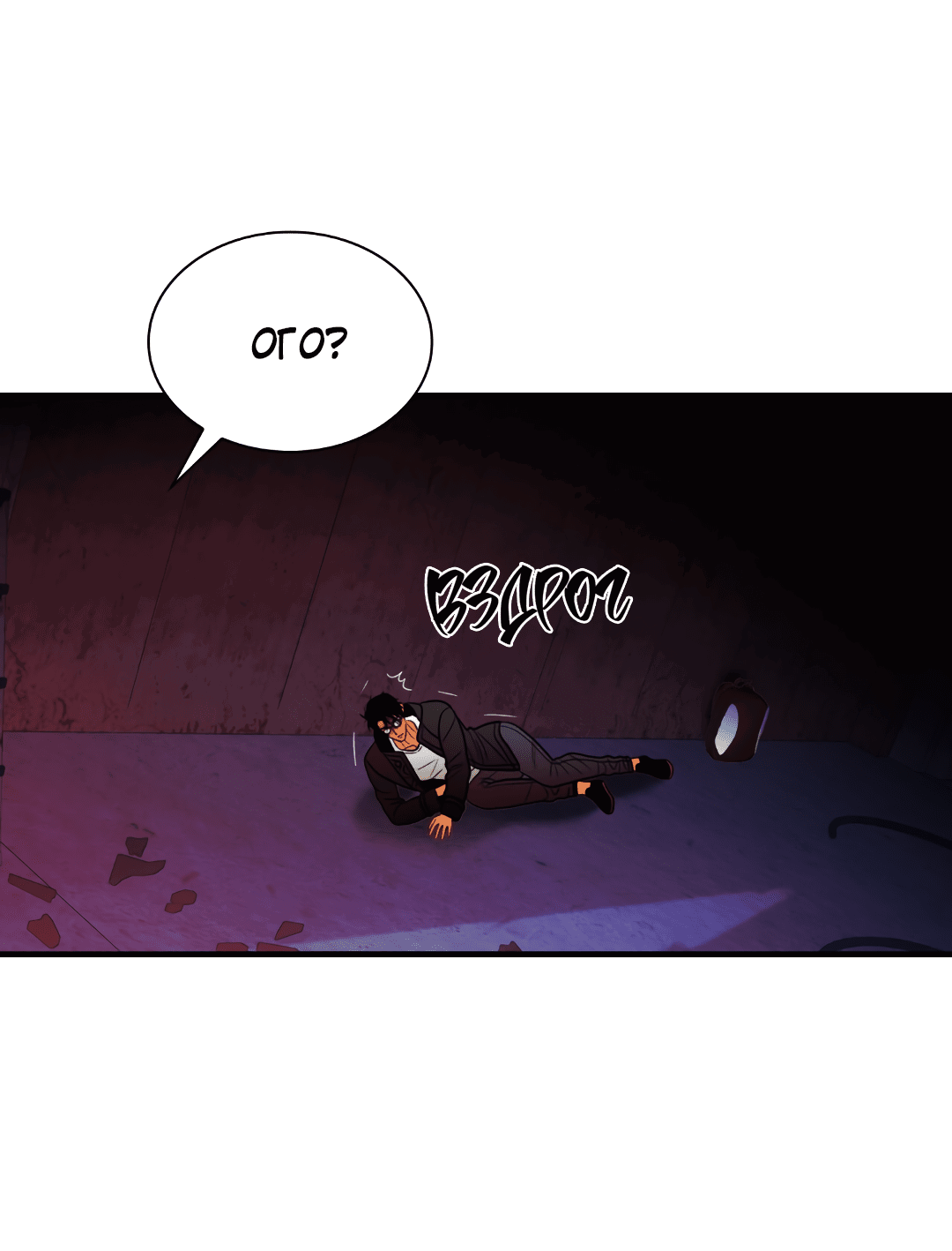 Манга Гниль - Глава 56 Страница 63