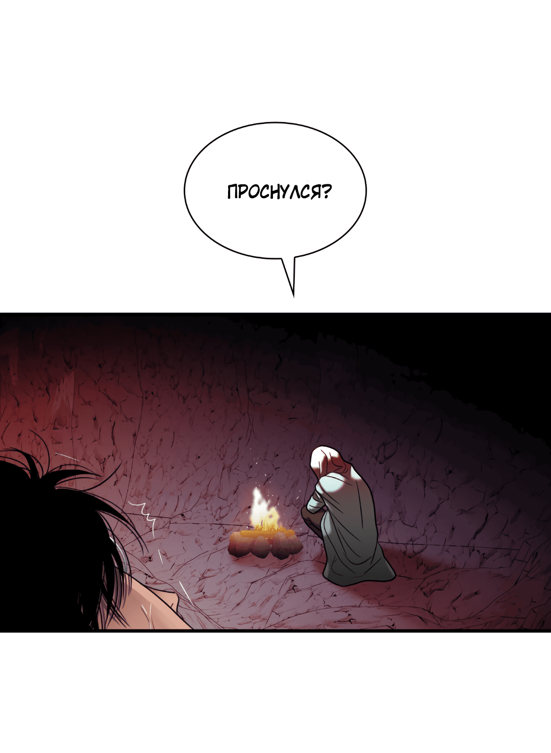 Манга Гниль - Глава 56 Страница 93