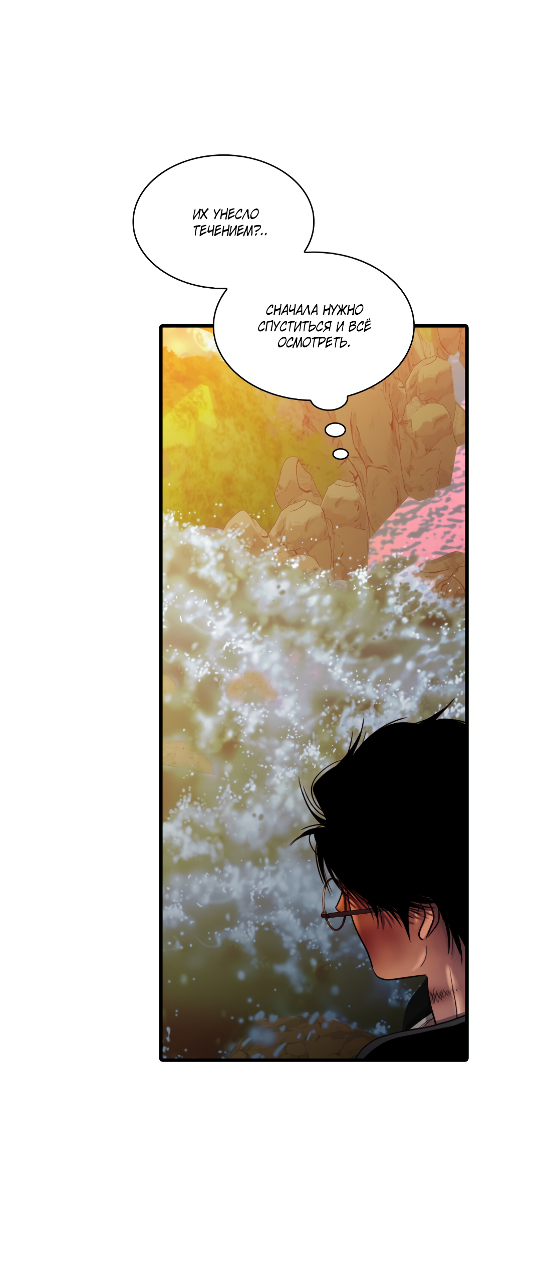 Манга Гниль - Глава 56 Страница 21