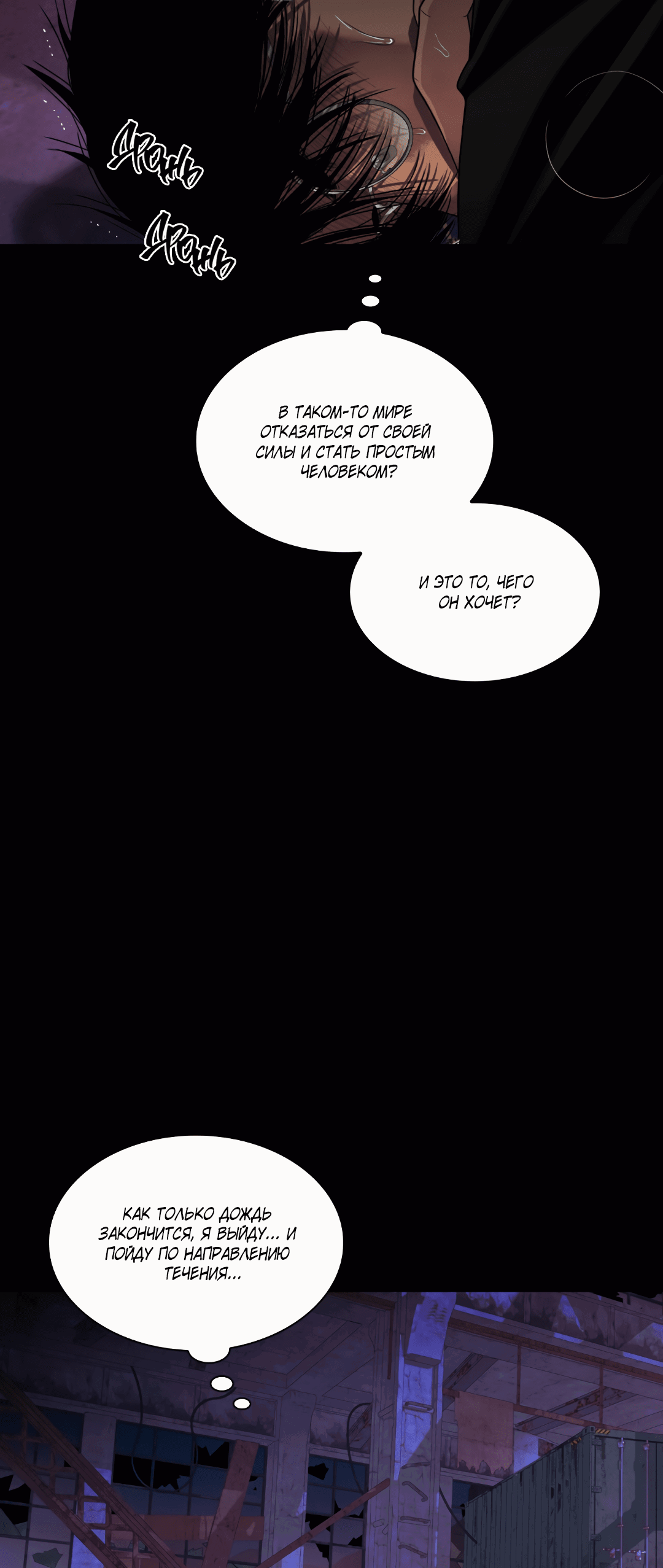 Манга Гниль - Глава 56 Страница 47