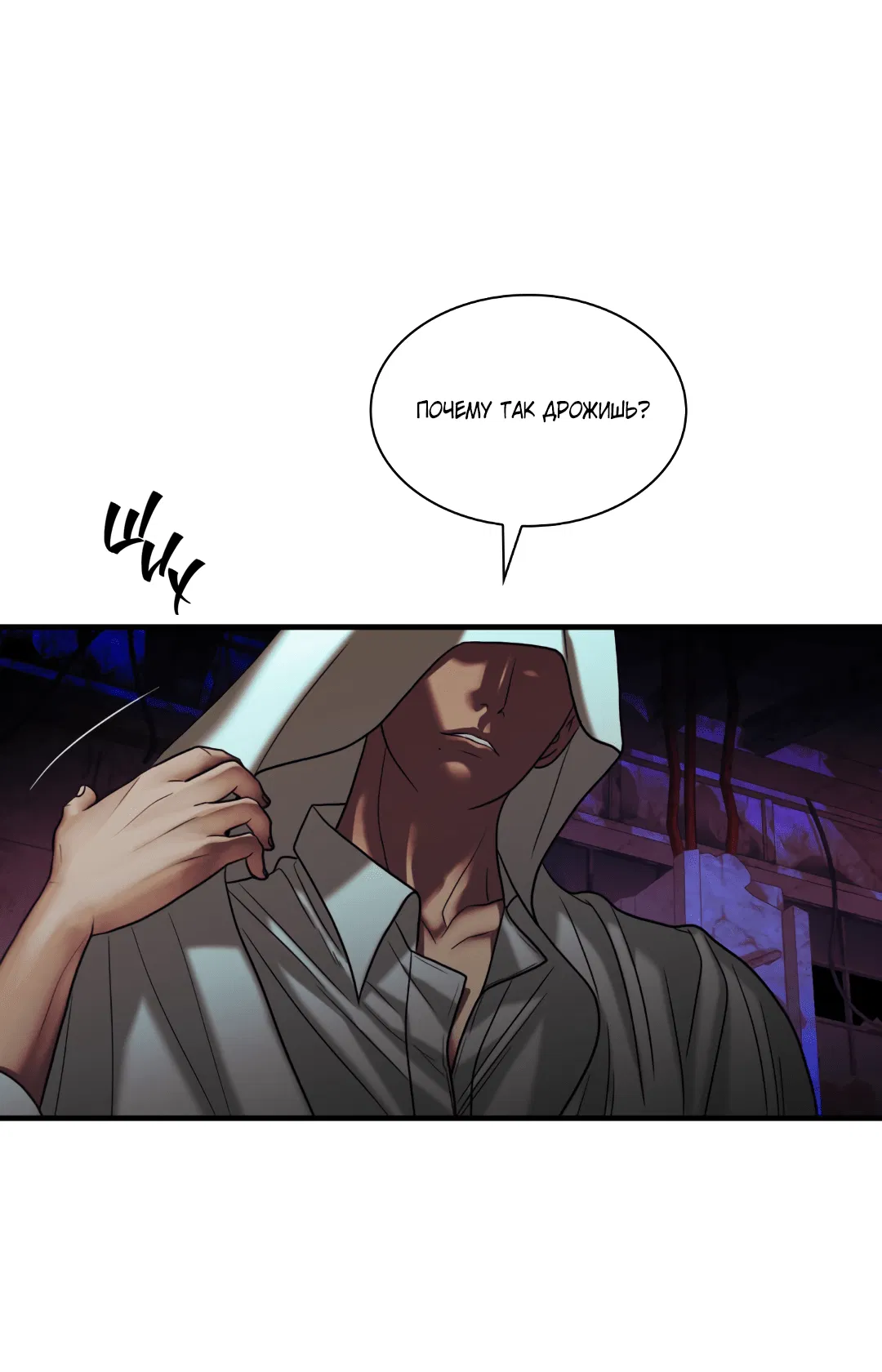 Манга Гниль - Глава 56 Страница 71