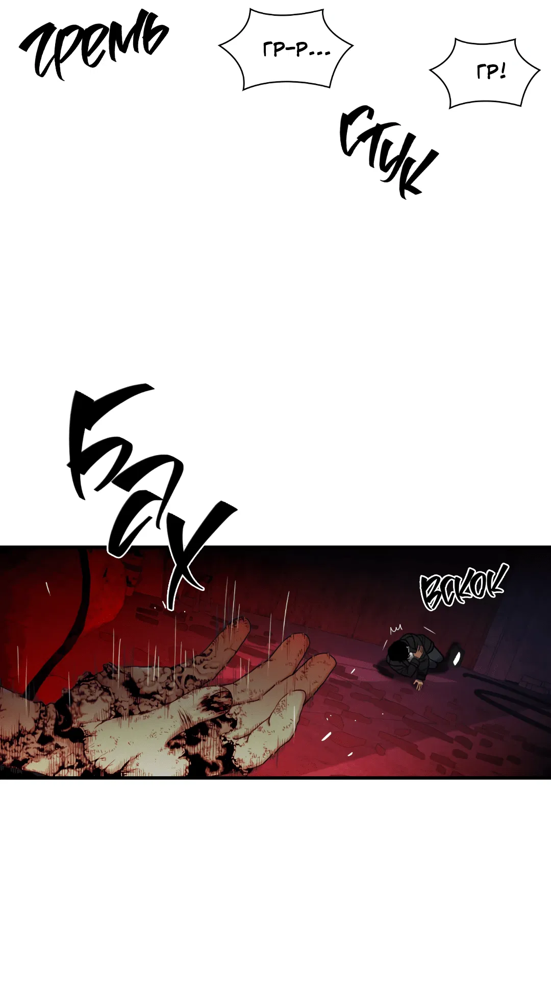Манга Гниль - Глава 56 Страница 55