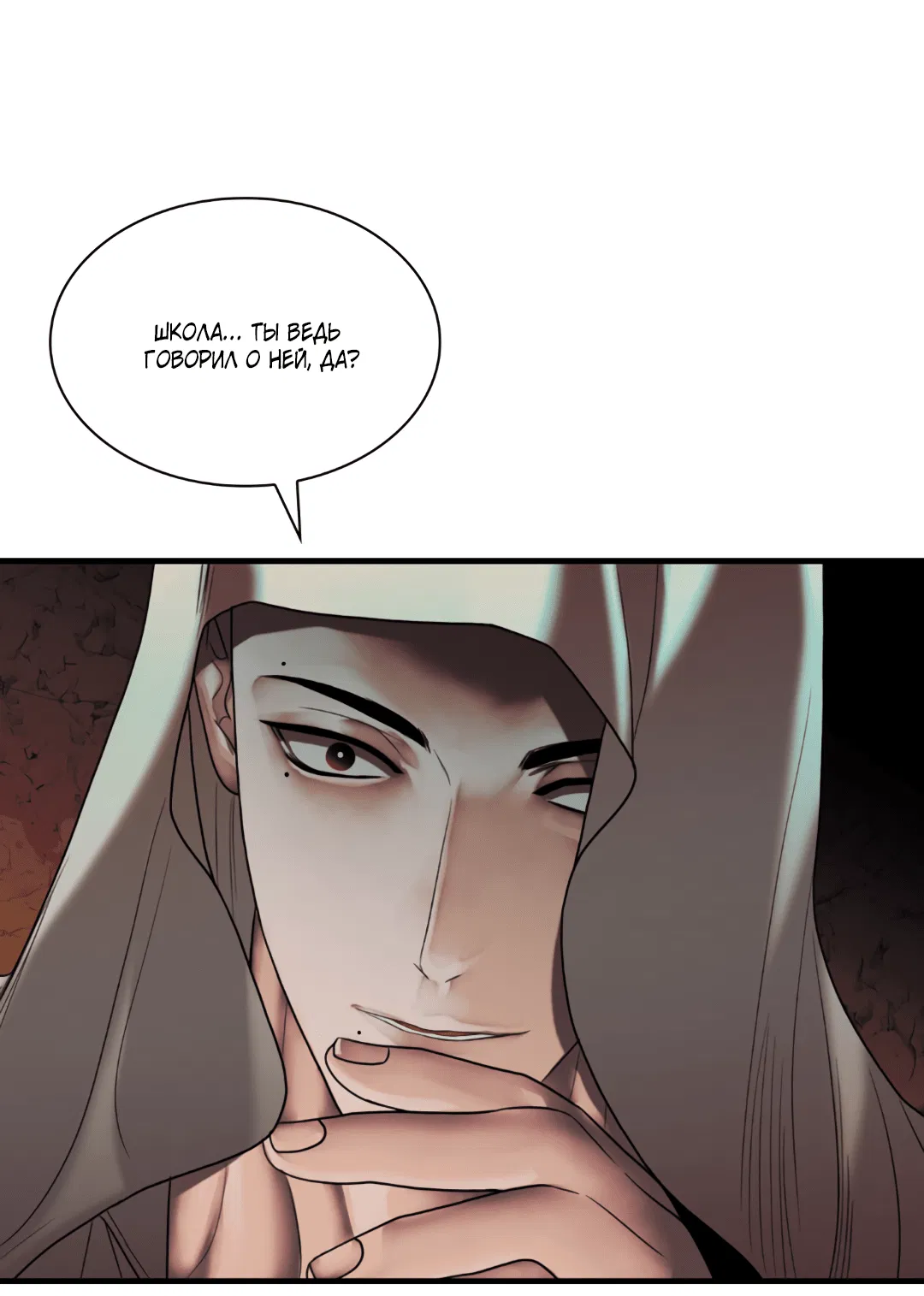 Манга Гниль - Глава 57 Страница 48