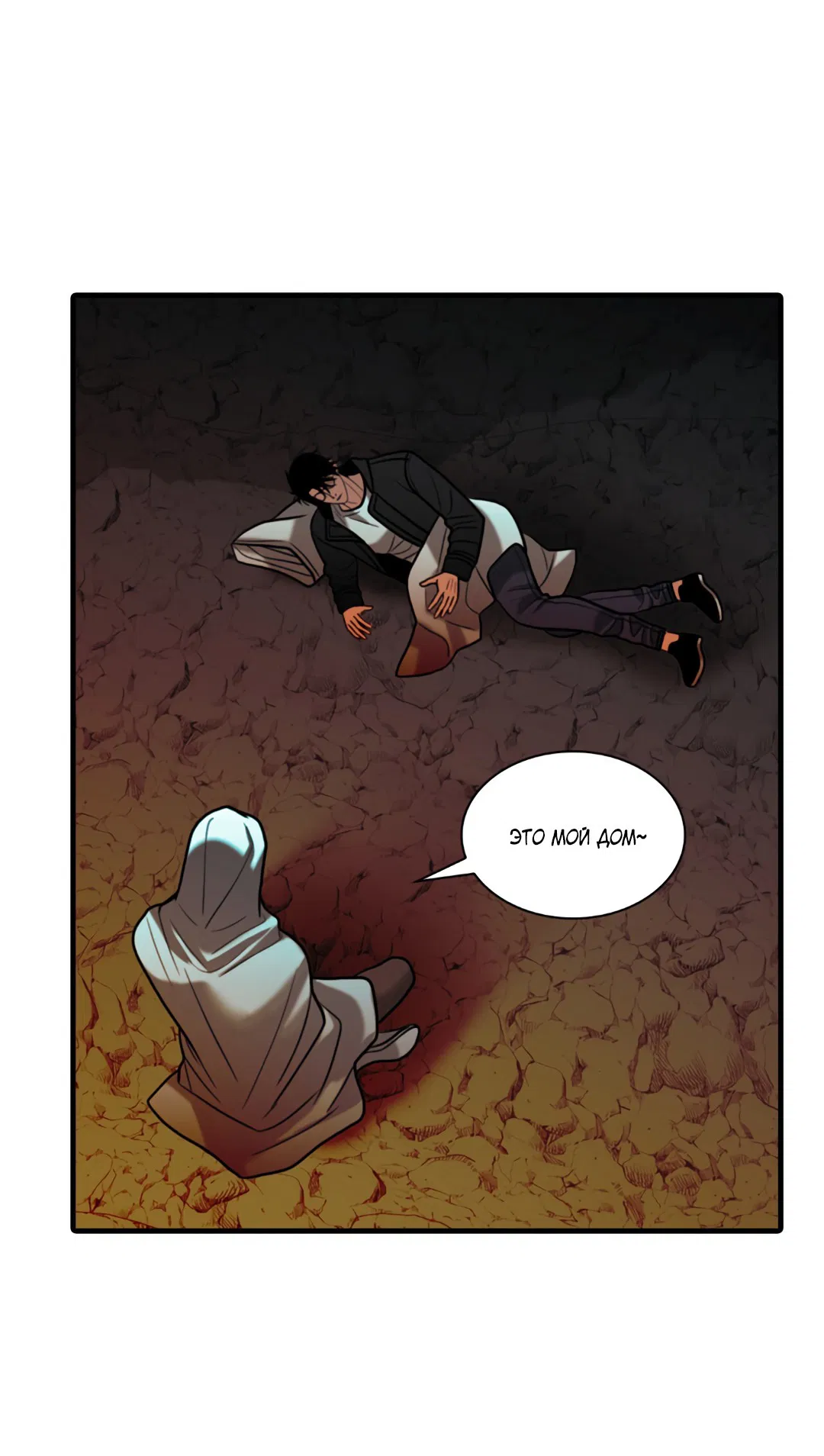 Манга Гниль - Глава 57 Страница 21