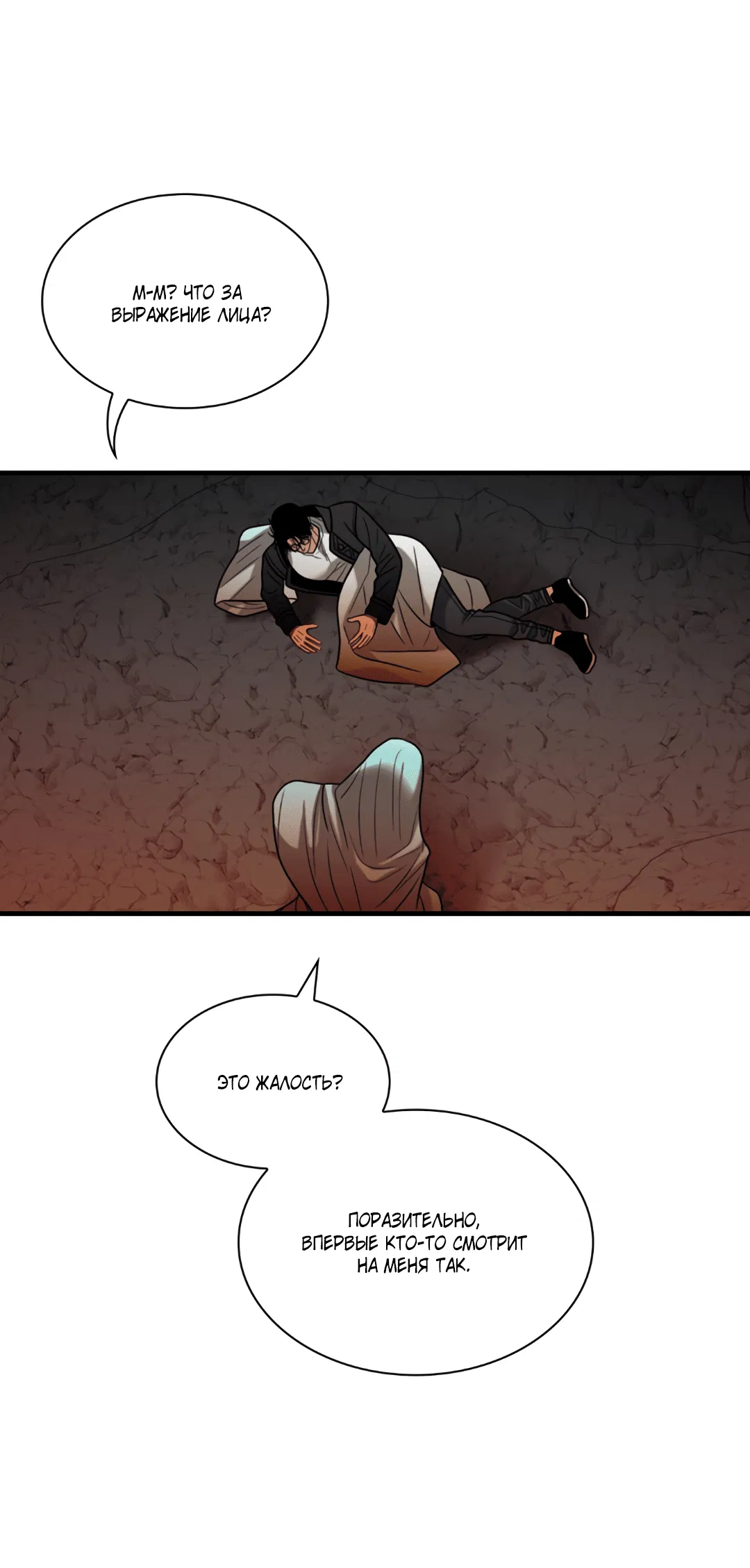 Манга Гниль - Глава 57 Страница 50