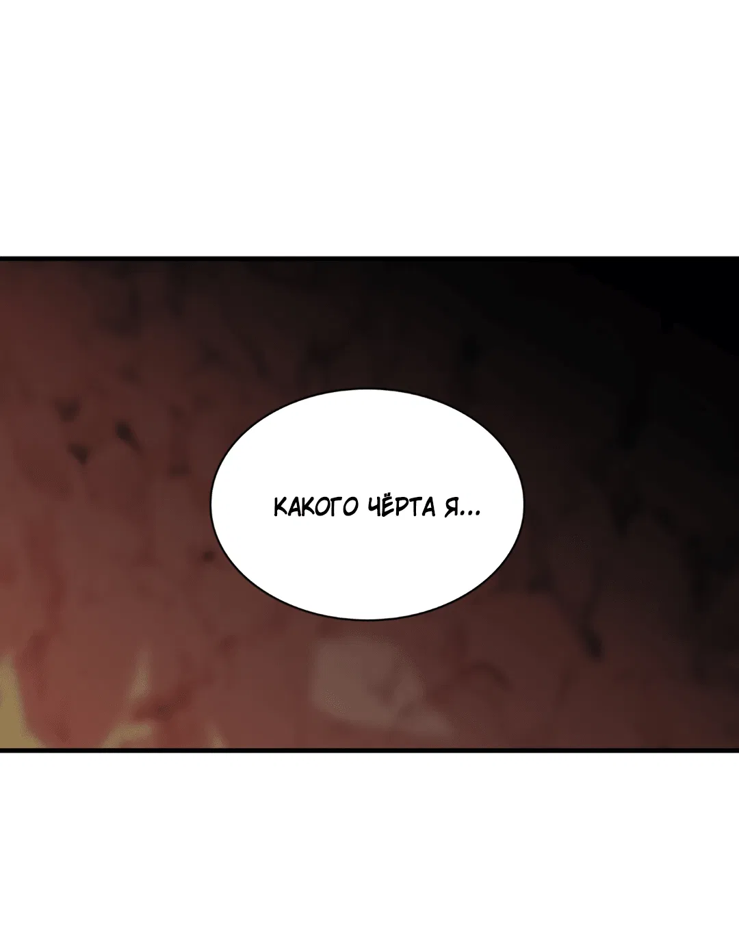 Манга Гниль - Глава 57 Страница 70