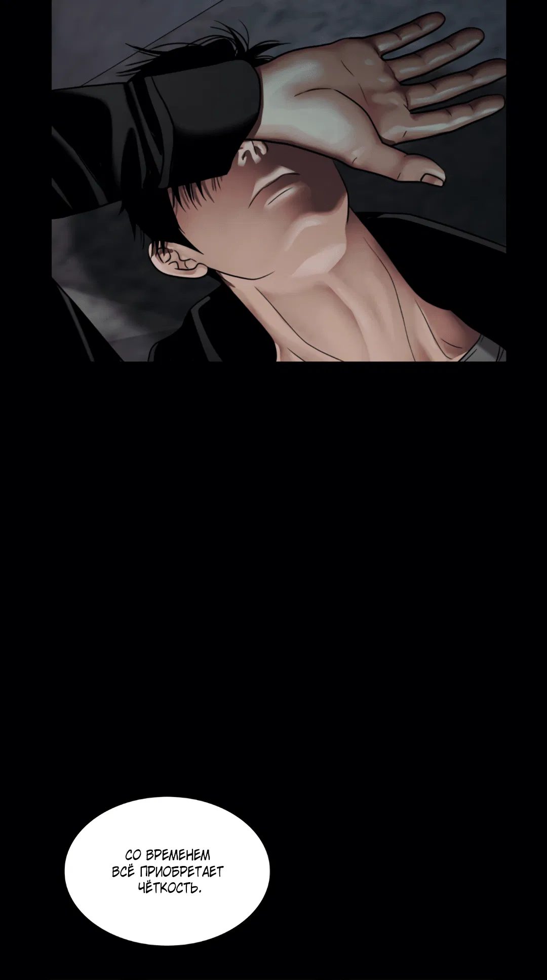 Манга Гниль - Глава 57 Страница 6