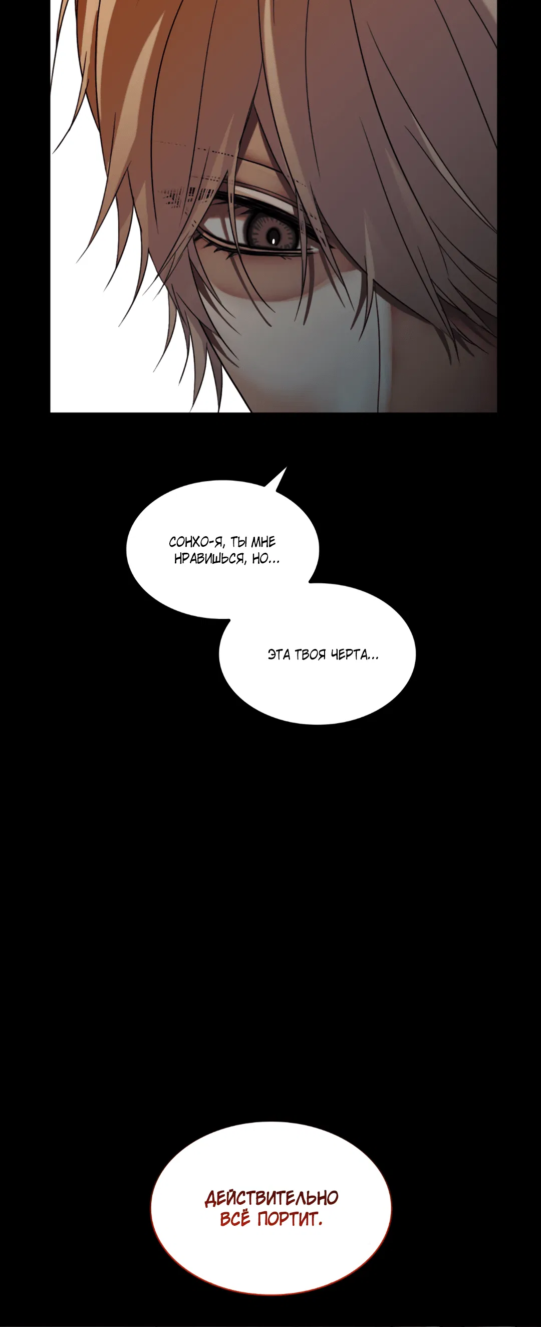 Манга Гниль - Глава 57 Страница 10