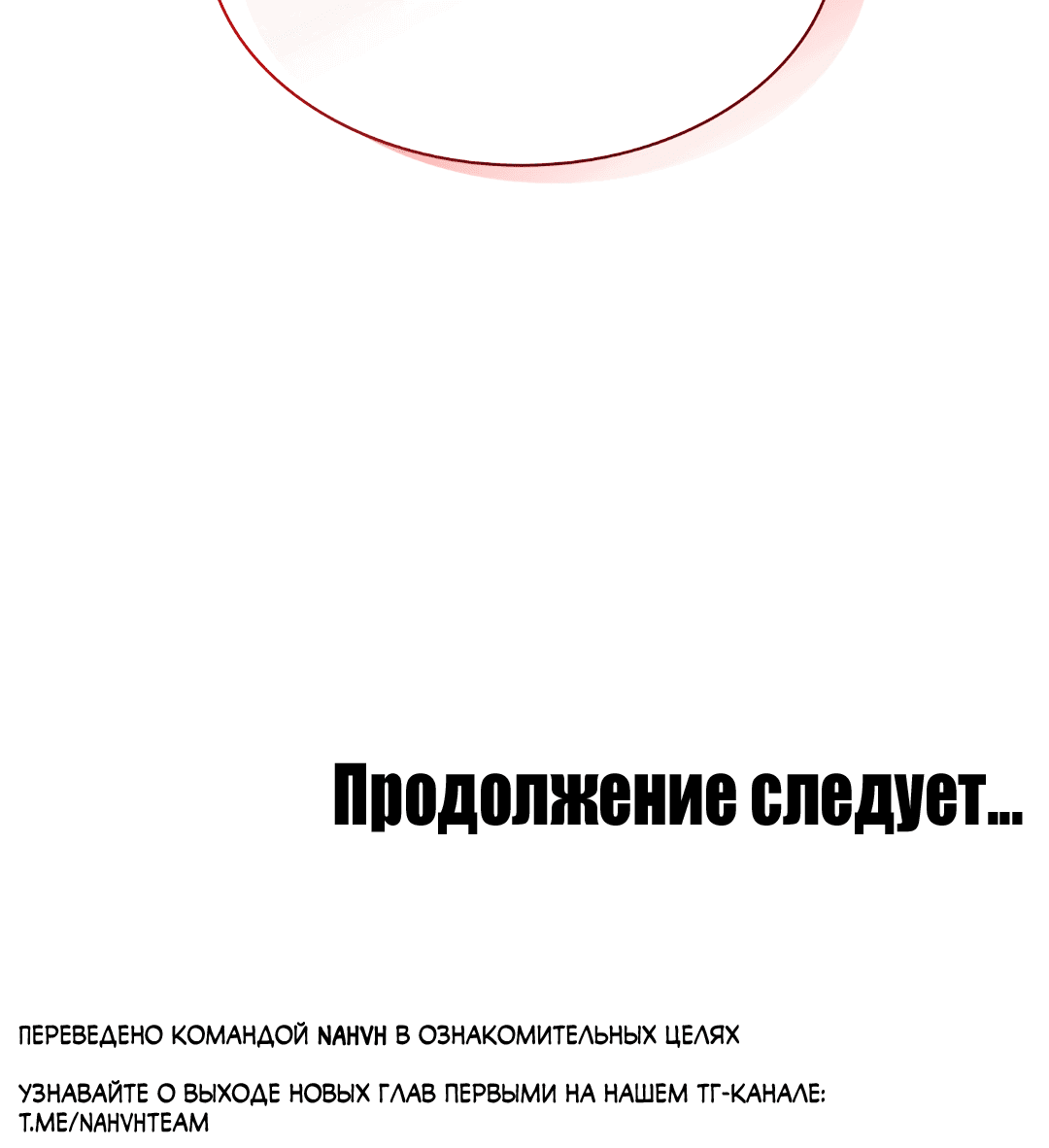 Манга Гниль - Глава 57 Страница 86