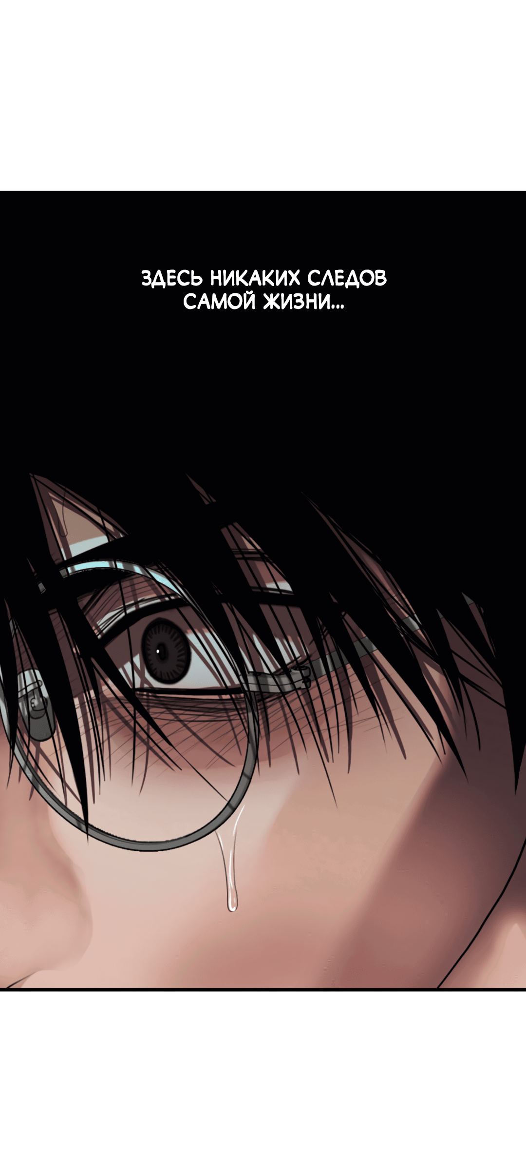 Манга Гниль - Глава 57 Страница 60