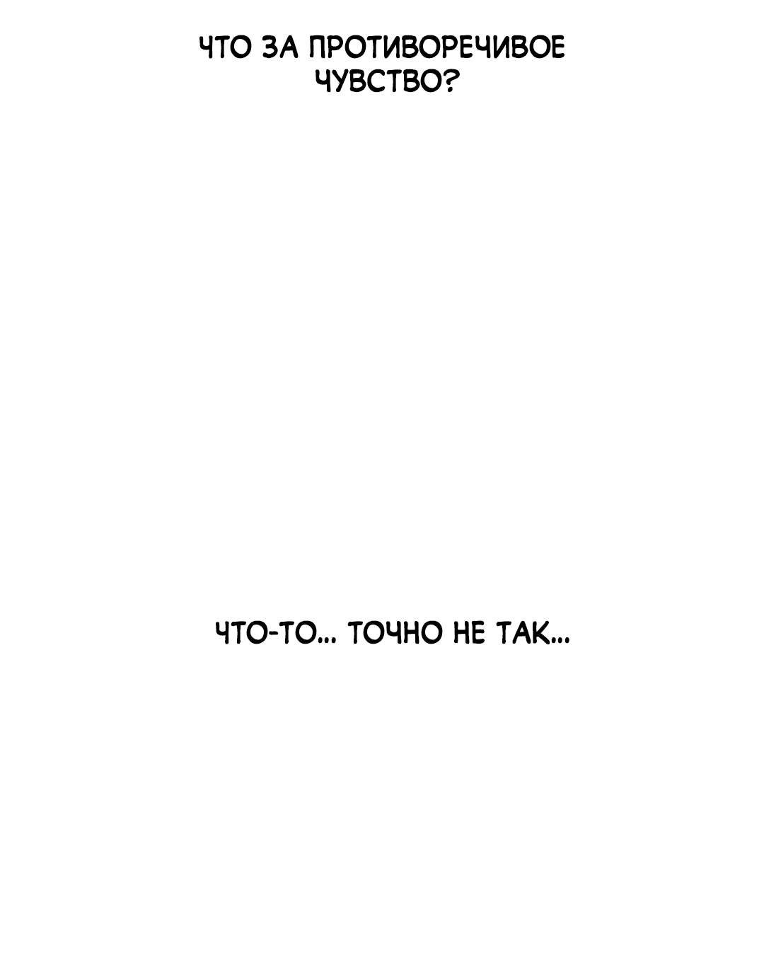 Манга Гниль - Глава 57 Страница 66