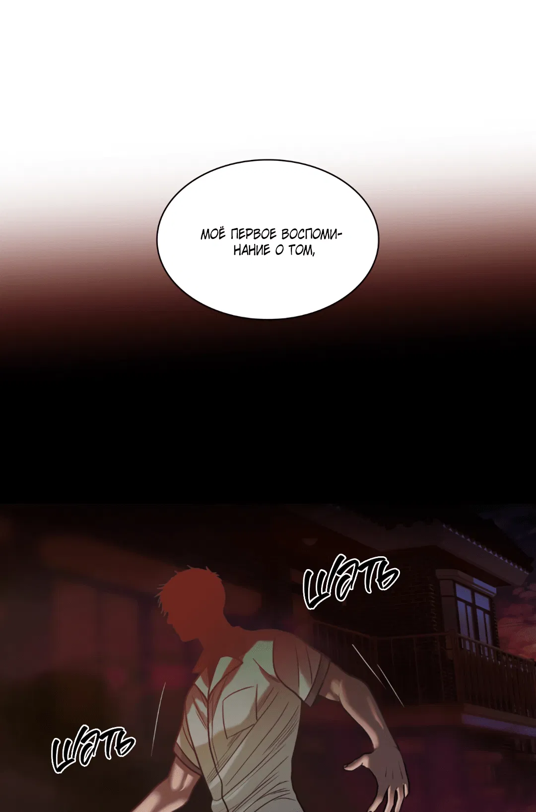 Манга Гниль - Глава 57 Страница 45