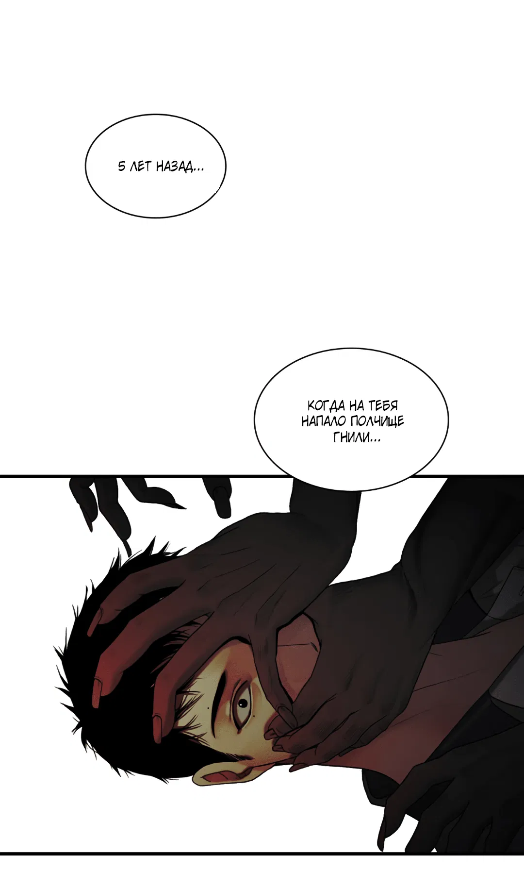 Манга Гниль - Глава 57 Страница 39