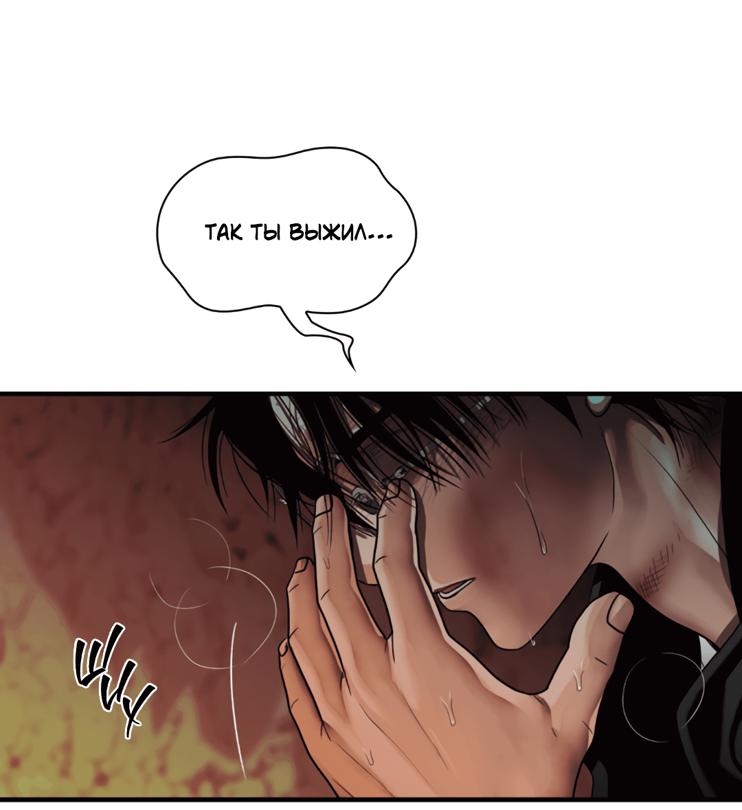 Манга Гниль - Глава 57 Страница 25