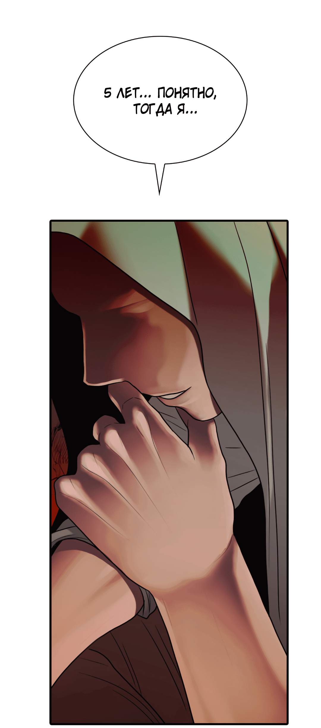 Манга Гниль - Глава 57 Страница 43