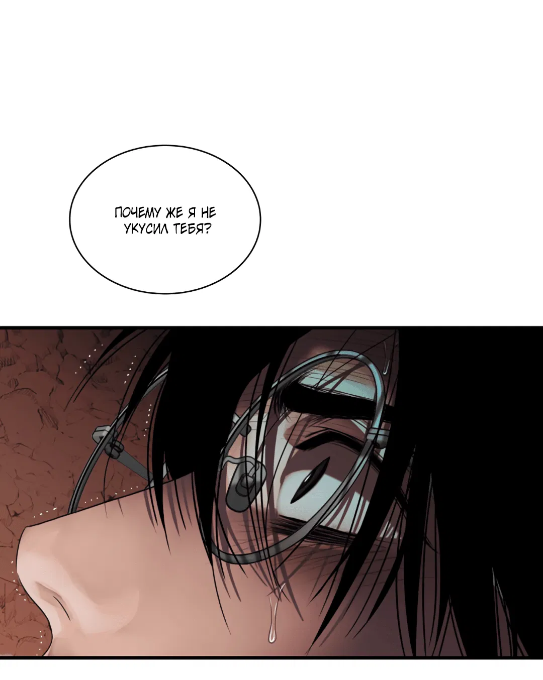 Манга Гниль - Глава 57 Страница 83