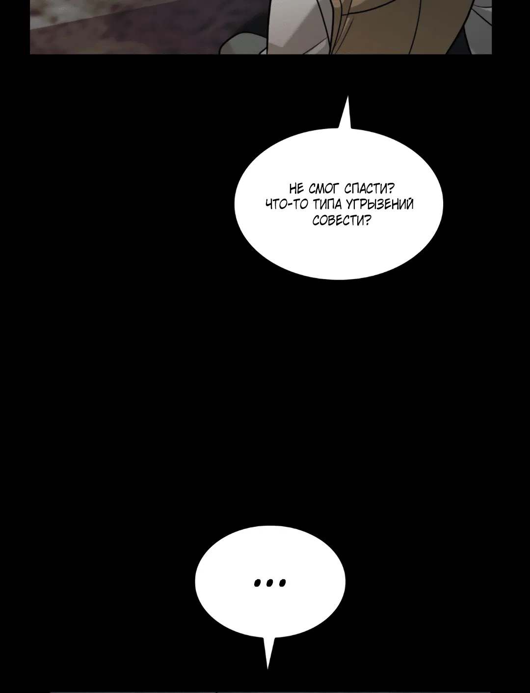 Манга Гниль - Глава 57 Страница 5