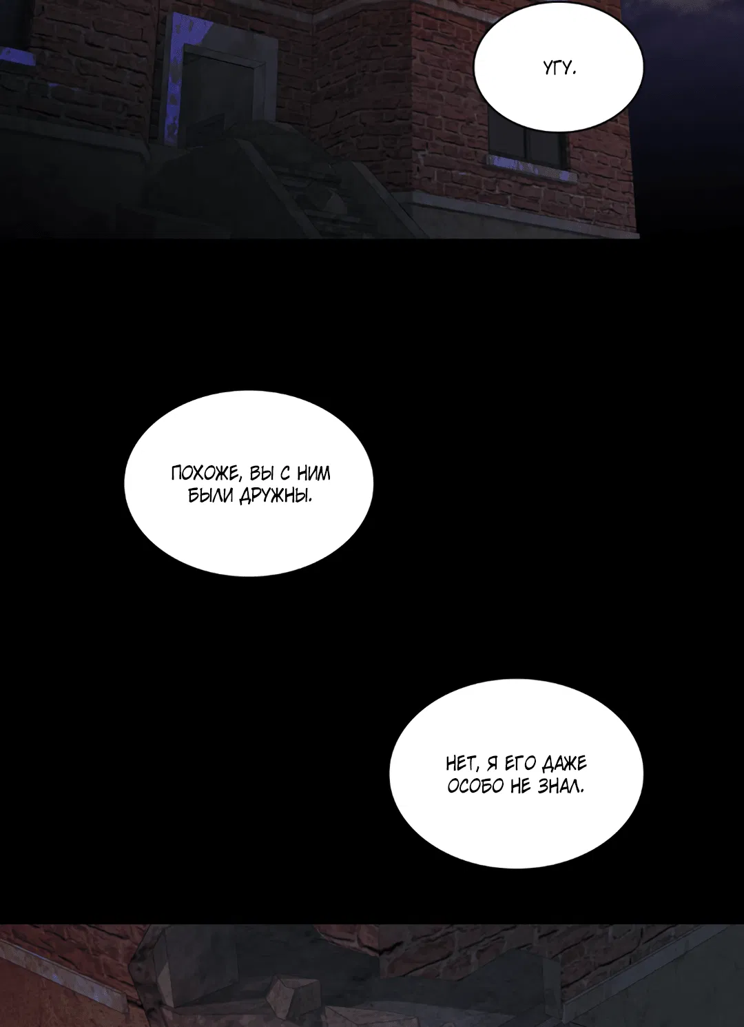 Манга Гниль - Глава 57 Страница 3