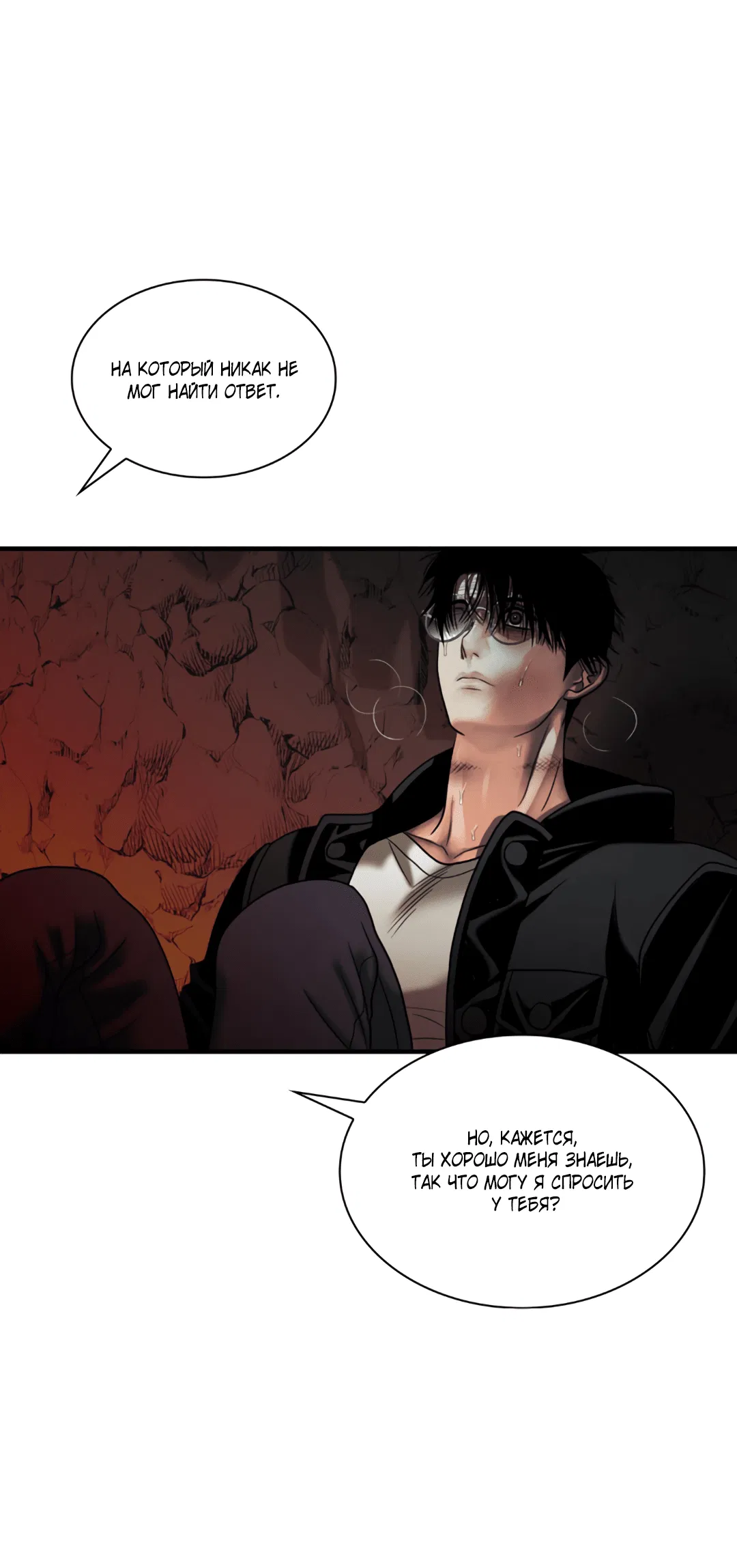 Манга Гниль - Глава 57 Страница 69