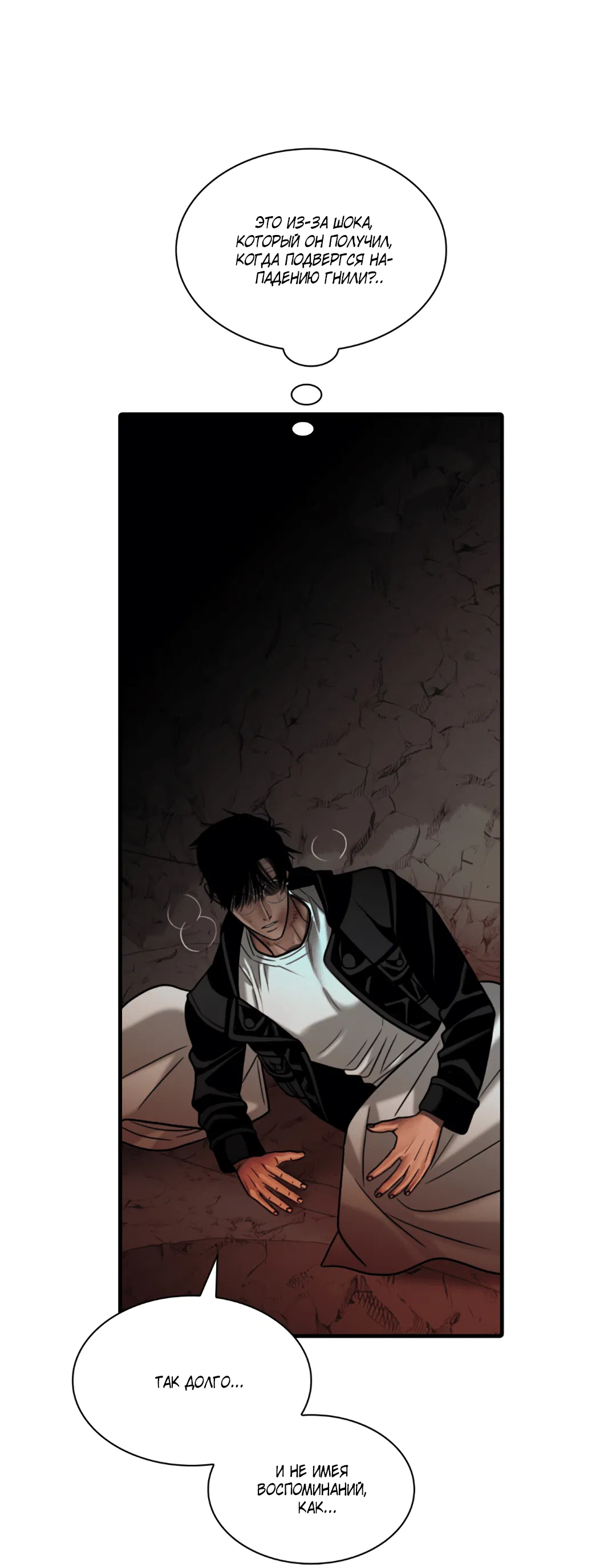 Манга Гниль - Глава 57 Страница 35