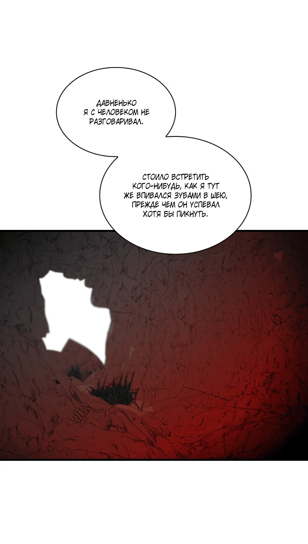 Манга Гниль - Глава 57 Страница 82