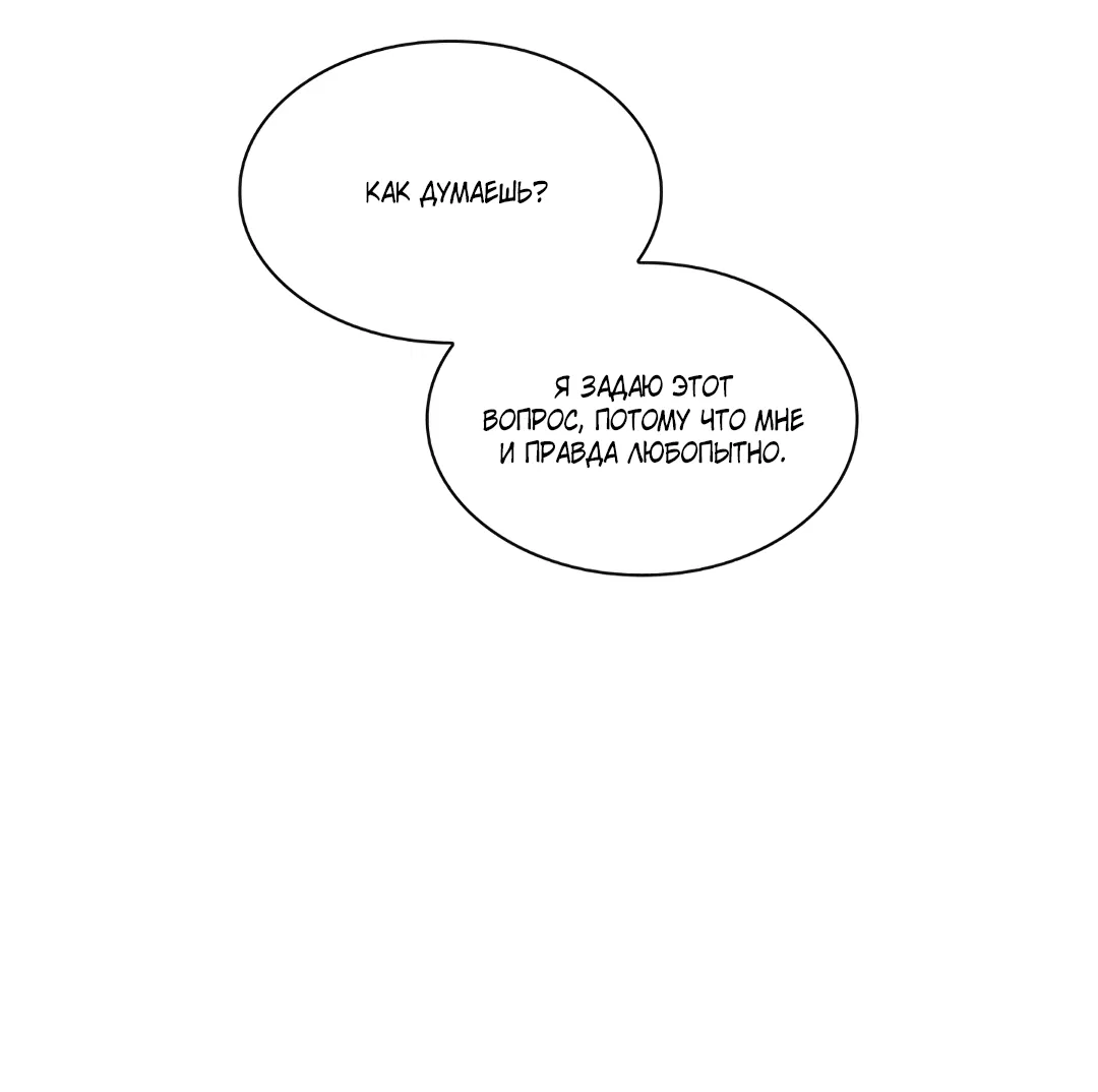 Манга Гниль - Глава 57 Страница 84